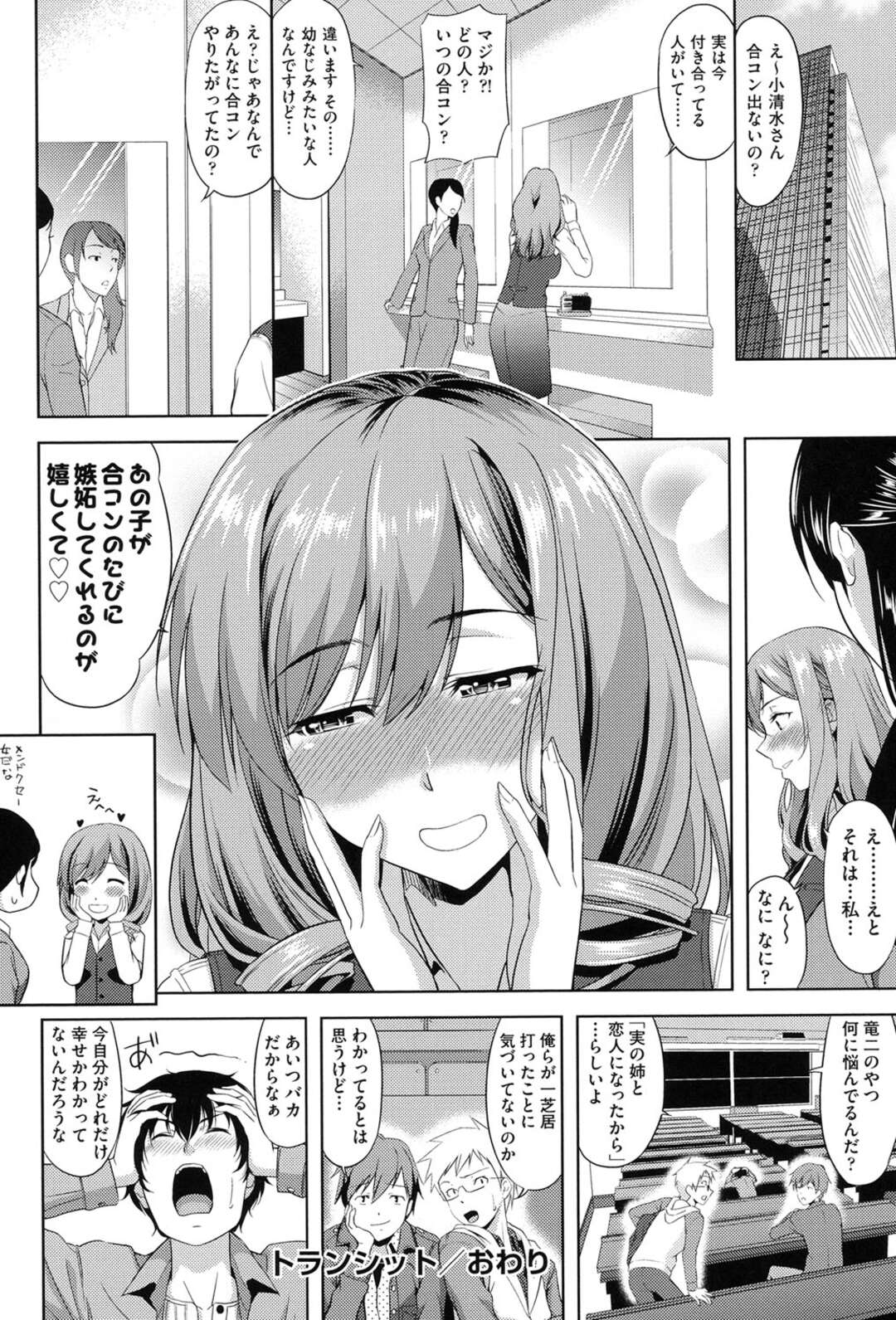 【エロ漫画】弟の前で友人たちに抱かれる淫乱お姉さん…エロ下着で誘惑してフェラや騎乗位で生ハメ中出しセックスしちゃう【たかのゆき：トランシット】