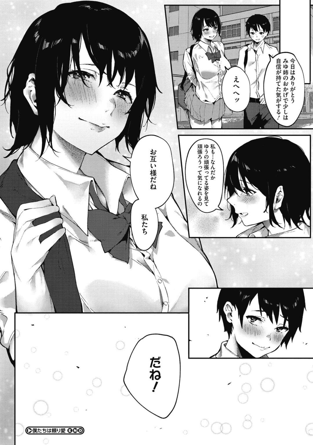 【エロ漫画】夏休みが終わってもクラスに馴染めない気の弱い男子が落ち込んでいたらよりによって大好きな年上の幼なじみに見られ少しは頼ってほしいと抱きしめられ激しくいちゃラブ中出し初体験して慰めてもらった【綺月さい：僕たちは頼り愛】