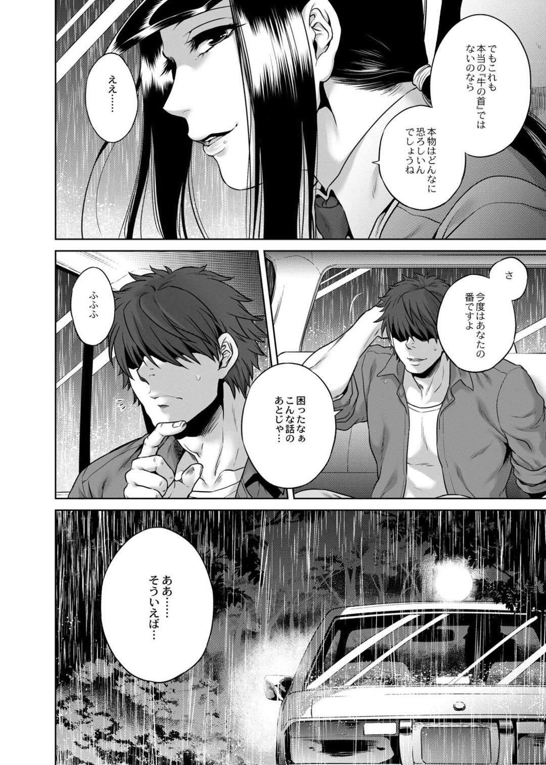 【エロ漫画】行方不明になった妊婦の妻探して森に入った主人公。彼は村人と遭遇し、もてなされる事になったが、村人たちに首輪を繋がれて歩かされている妻が目の前に現れた。村の儀式と彼女は牛と獣姦させられる事に！【叙火：第六話 牛の首】