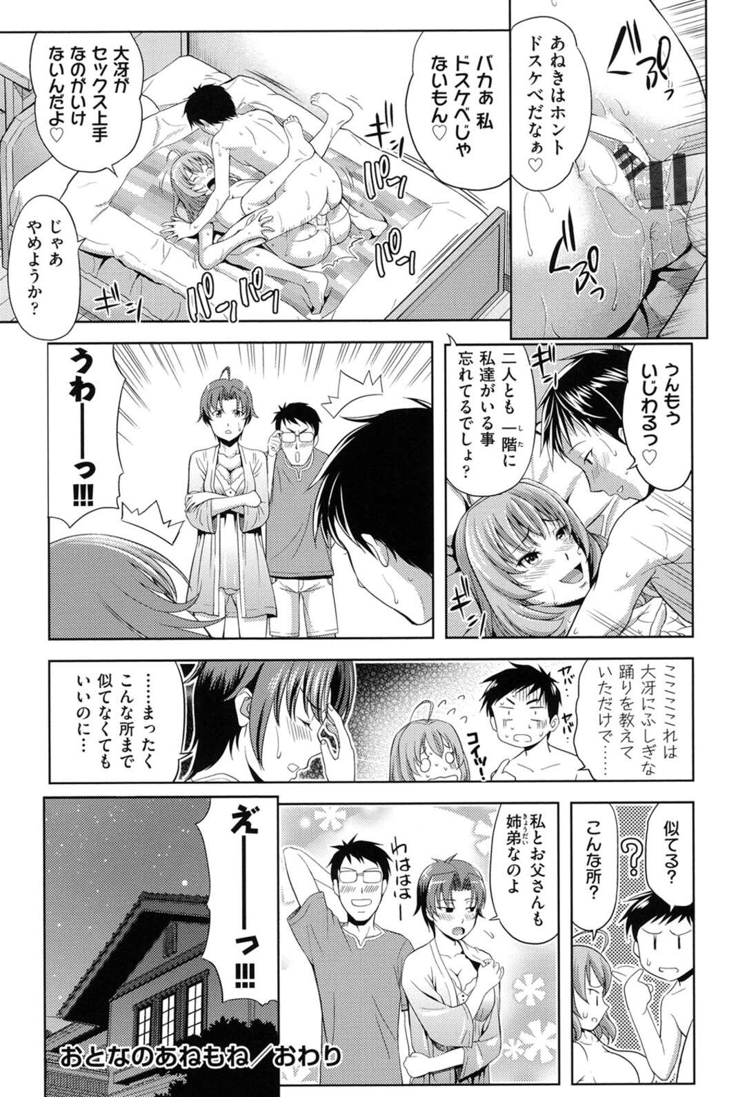 【エロ漫画】弟の大冴の事が大好きな姉…毎日毎日大冴にセクハラし続けた効果で姉がリードするが途中から弟が主導権を握り姉のアナルまで犯すまでに！？【鷹乃ゆき：おとなのあねもね】