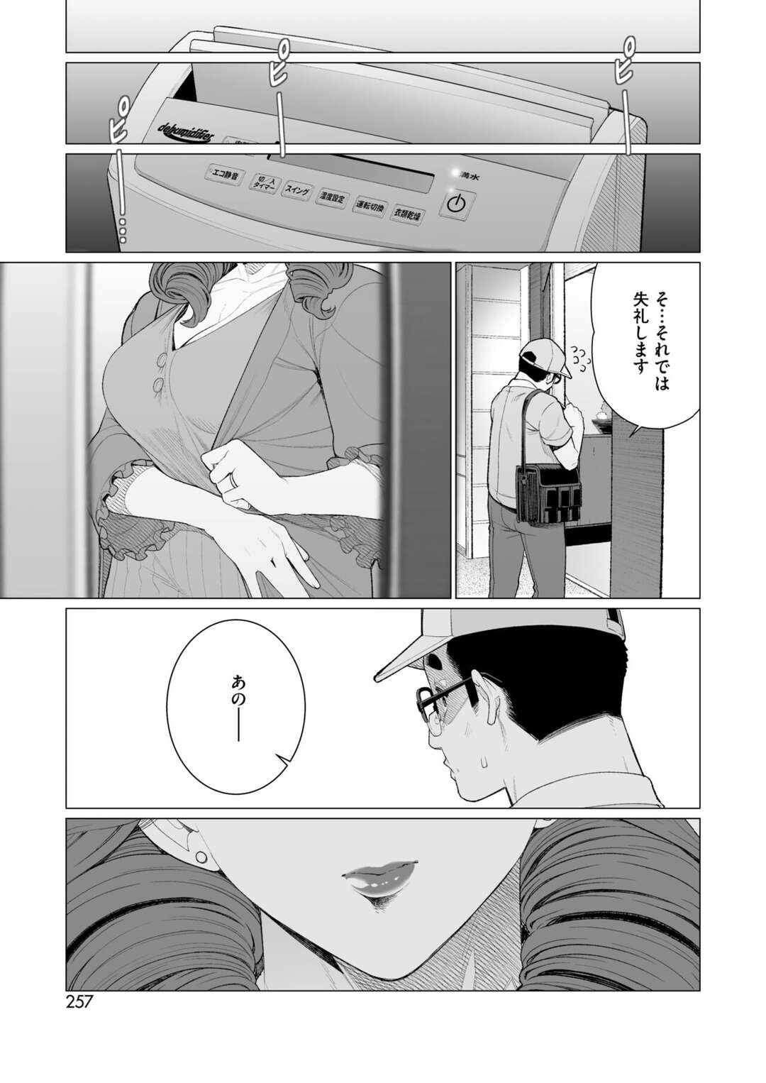 【エロ漫画】作業員を誘惑しちゃうタワマンに住むセレブの人妻…除湿器も無事問題解決したものの、動作チェックで奥様の湿った秘部を晒し誘惑していちゃラブセックスしちゃう【南田U助：セレブ奥様はお困りです】