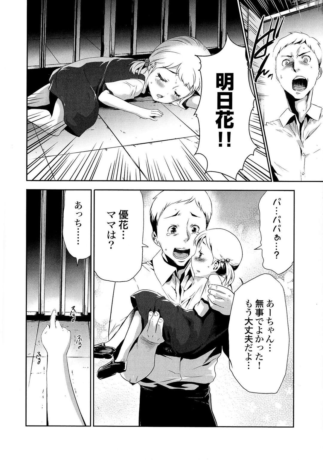 【エロ漫画】男に騙されて監禁レイプされ続ける巨乳人妻。エスカレートした男にオモチャとして扱われるようになった彼女は電気ショックや首絞めなどのリョナプレイや、中出しなどをされて次第に快楽堕ちしていく！【香月りお：偽装姦禁】