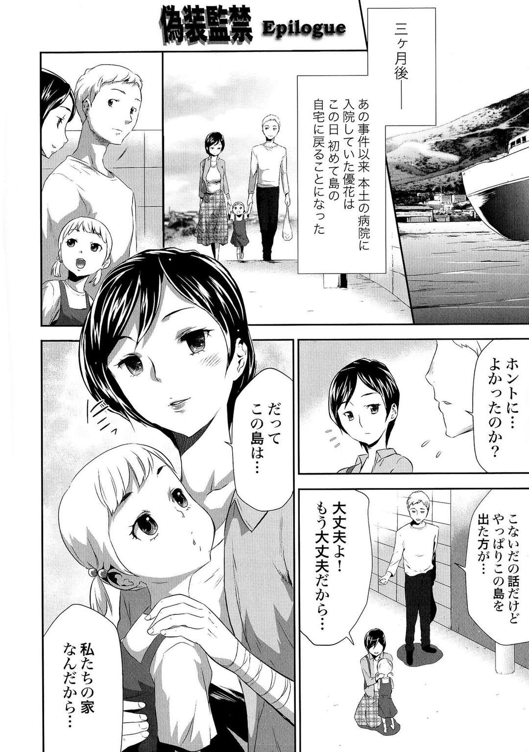 【エロ漫画】男に騙されて監禁レイプされ続ける巨乳人妻。エスカレートした男にオモチャとして扱われるようになった彼女は電気ショックや首絞めなどのリョナプレイや、中出しなどをされて次第に快楽堕ちしていく！【香月りお：偽装姦禁】