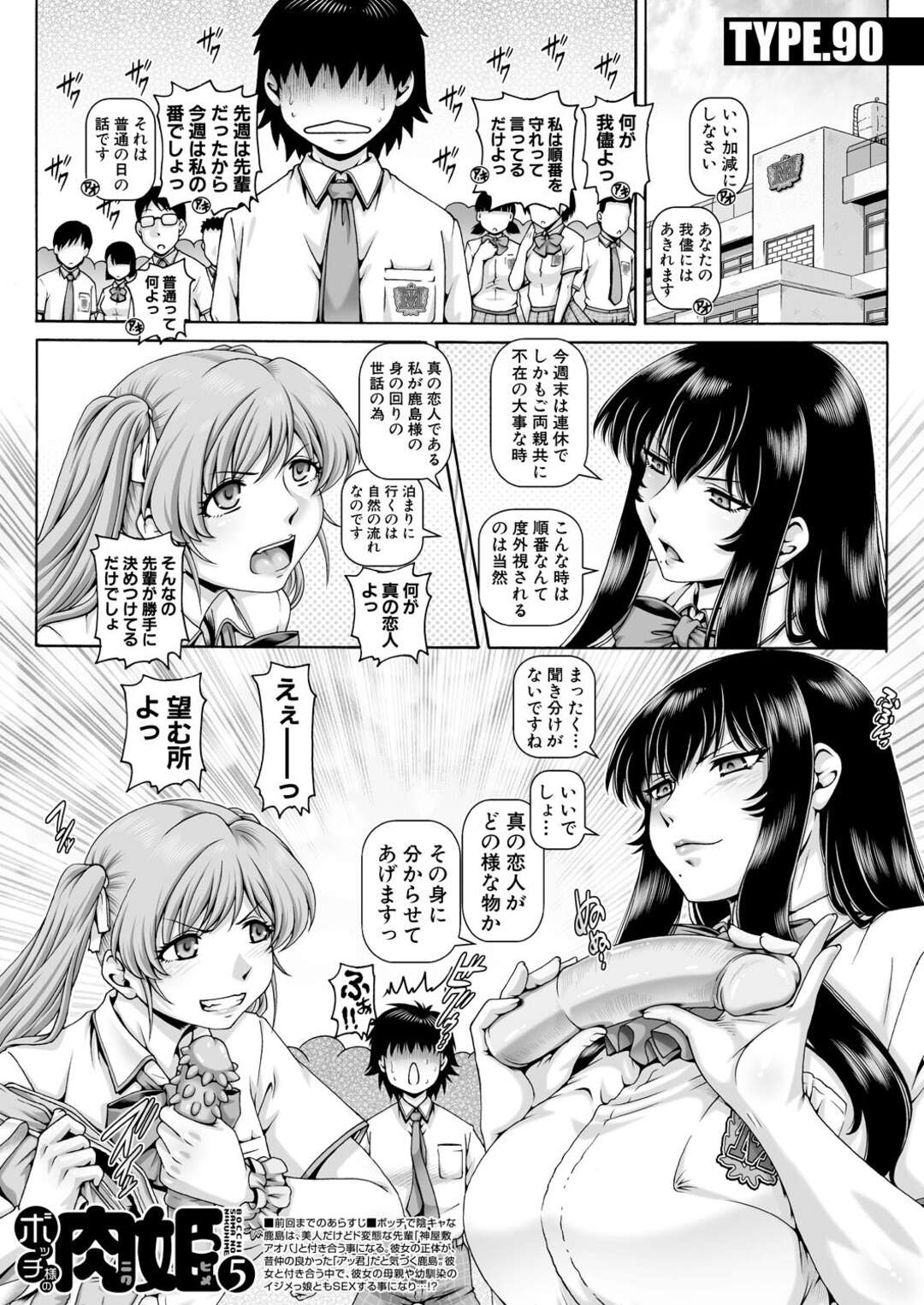 【エロ漫画】母親や幼馴染のイジメっ娘に逆レイプされちゃうショタ…バックや騎乗位で生ハメ３Pセックスで中出し絶頂アクメ堕ちしちゃう【TYPE.90：ボッチ様の肉姫5 】