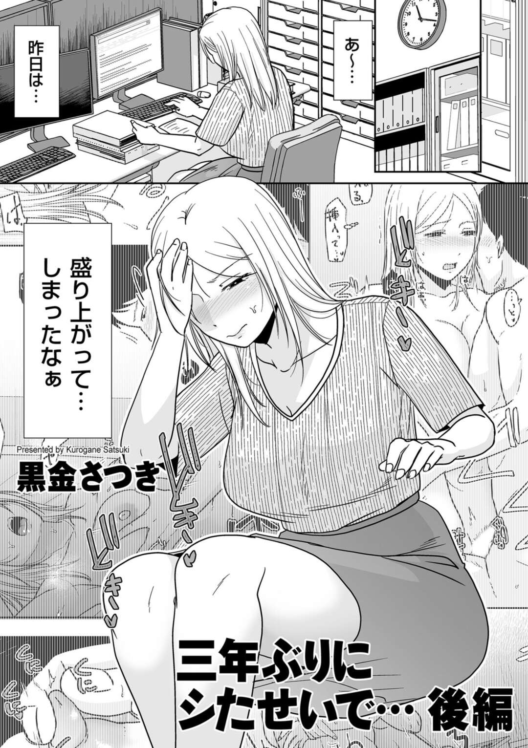 【エロ漫画】三年ぶりに彼氏ができた彼女…なかなか会えずに欲求不満になり久しぶりに会った彼にハメられるも満足できずに逆レイプしちゃうド変態【黒金さつき：三年ぶりにシたせいで… 後編】