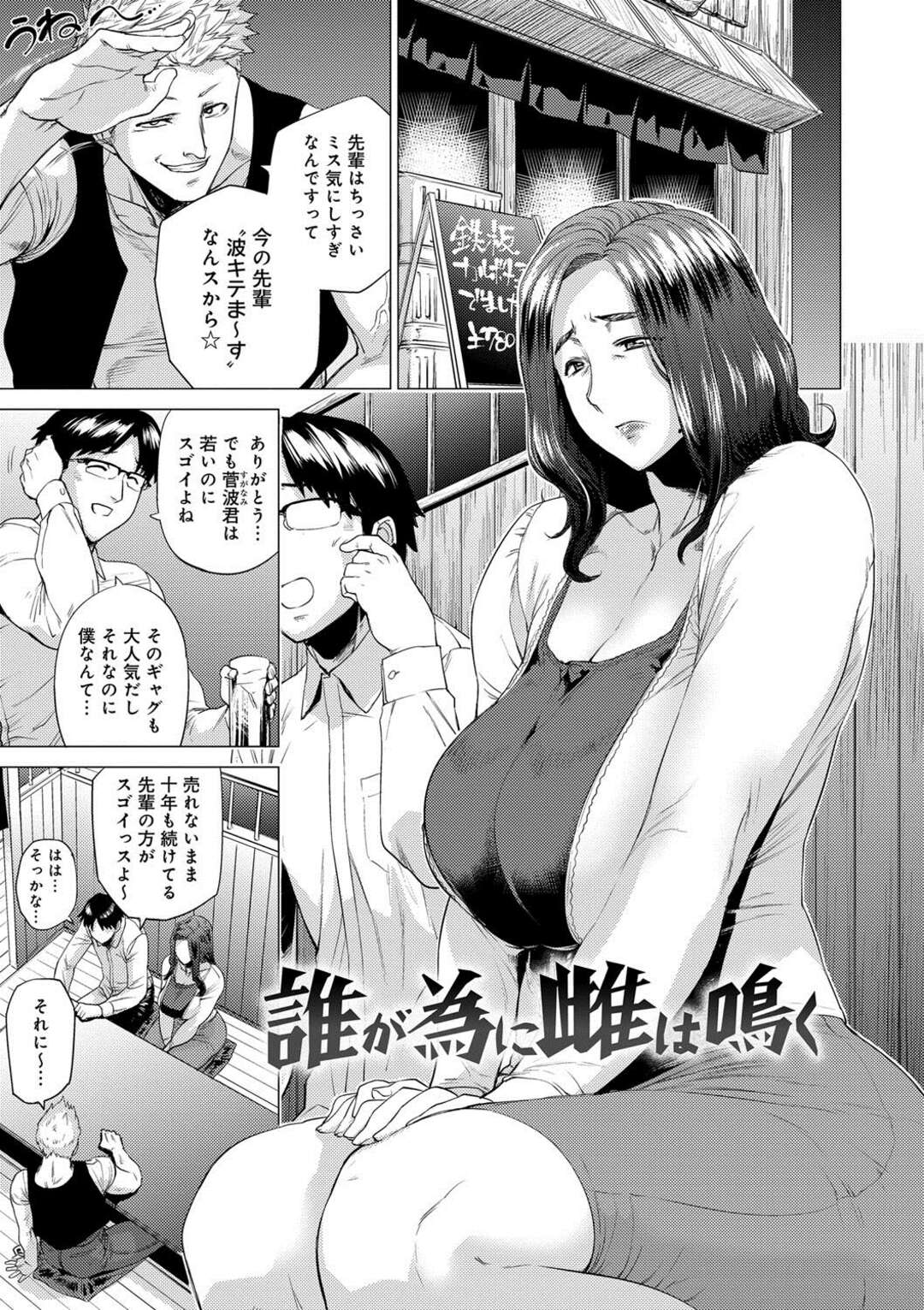 【エロ漫画】彼氏の後輩のヤリチン芸人に脅されて無理やり抱かれる爆乳美人彼女…ご奉仕フェラしてクンニにイキまくり、連続調教浮気セックスで寝取られアヘアクメ【越山弱衰：誰が為に雌は鳴く】