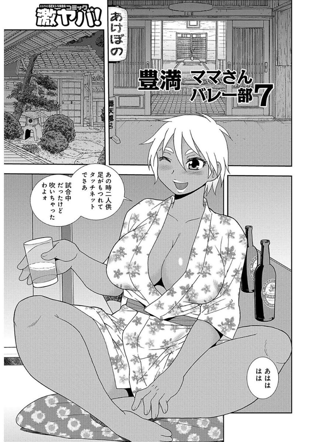 【エロ漫画】ママさんバレー部の合宿に参加することになったマネージャー…打ち上げで酔っ払ったママさんにチンポを舐められそれにつられ他のママさんまでもフェラしていきて乱交セックスにまで発展してしまう【しのざき嶺：豊満ママさんバレー部 7】