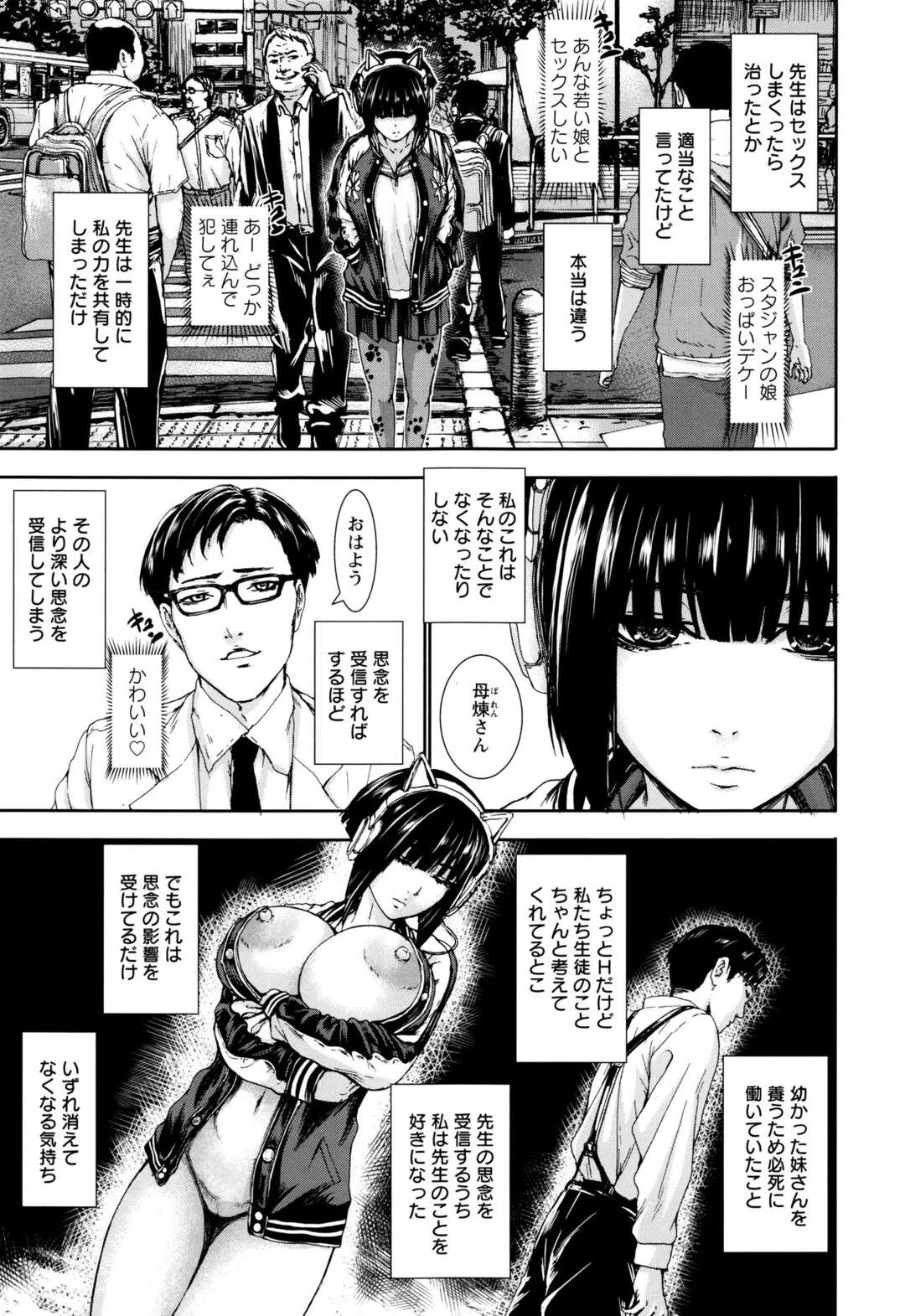 【エロ漫画】教師の恋人をめぐるブラコン爆乳JDと爆乳JKのパイズリ対決！そして、理性を失った教師の巨根チンポで陵辱レイプされてしまい絶頂イキ【PIえろ：乳心伝心】