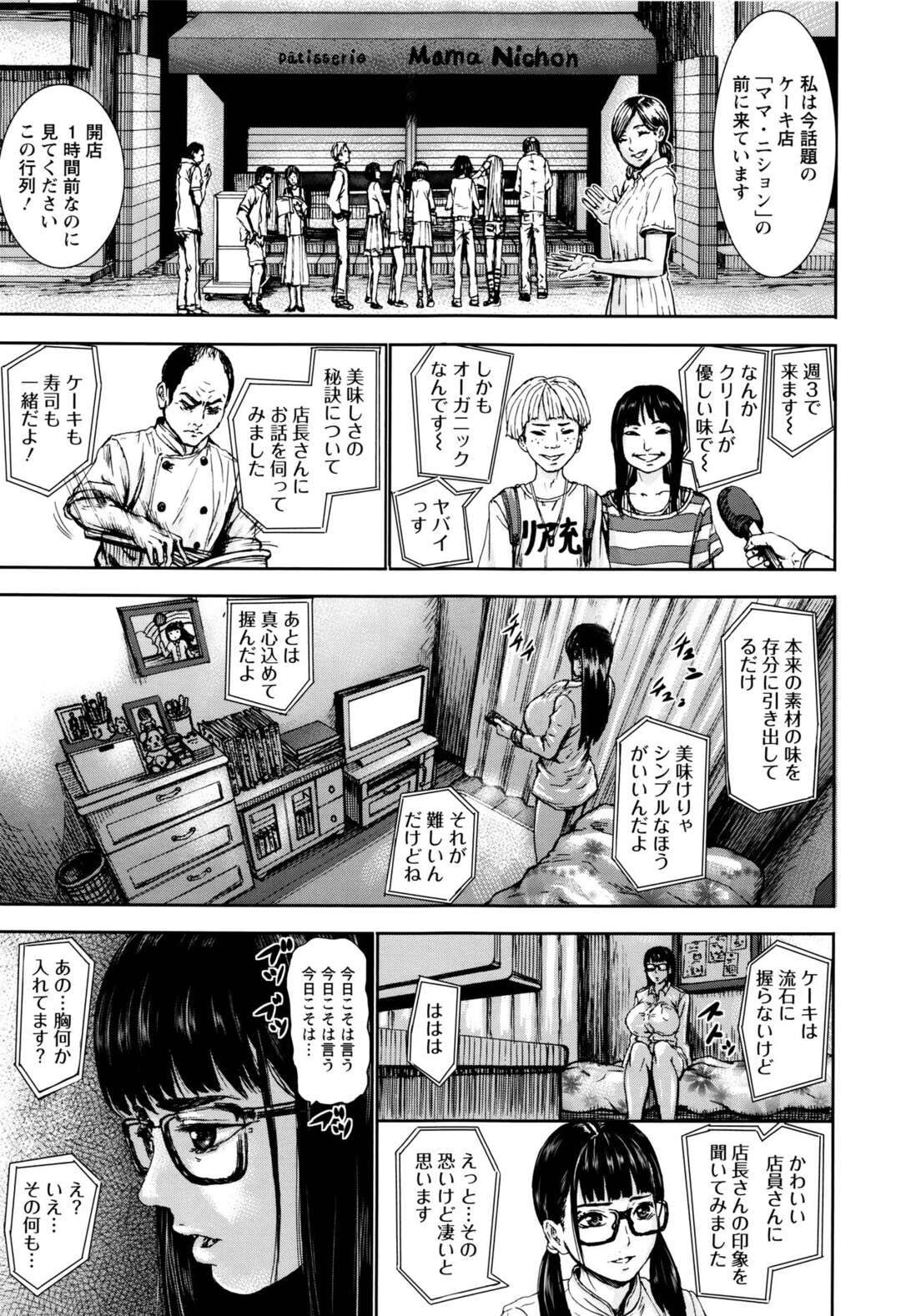 【エロ漫画】今巷で話題のケーキは爆乳店員の母乳を使った特別品…横暴な店長に今日も無理やり犯されながら母乳を絞り出される爆乳店員。【PIえろ：噴乳オッパティシェ】