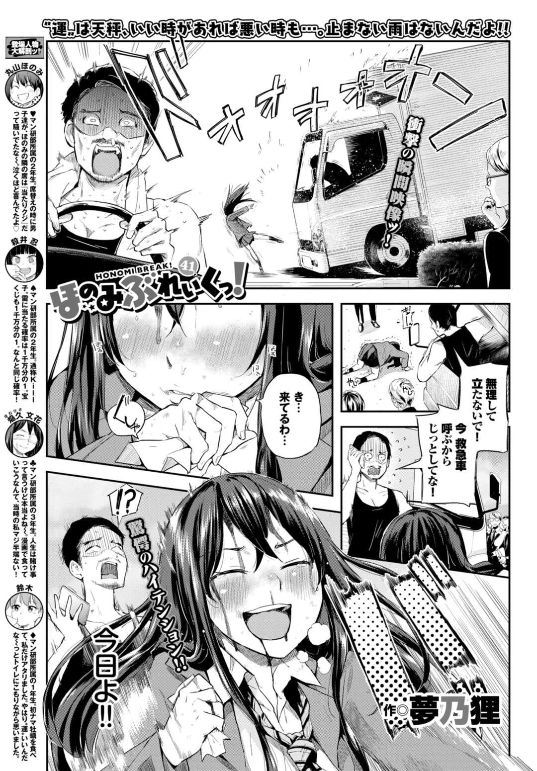 【エロ漫画】無駄にハイテンションなJK…車に跳ね飛ばされて宝くじで運試し【夢乃狸：ほのみぶれいくっ！】