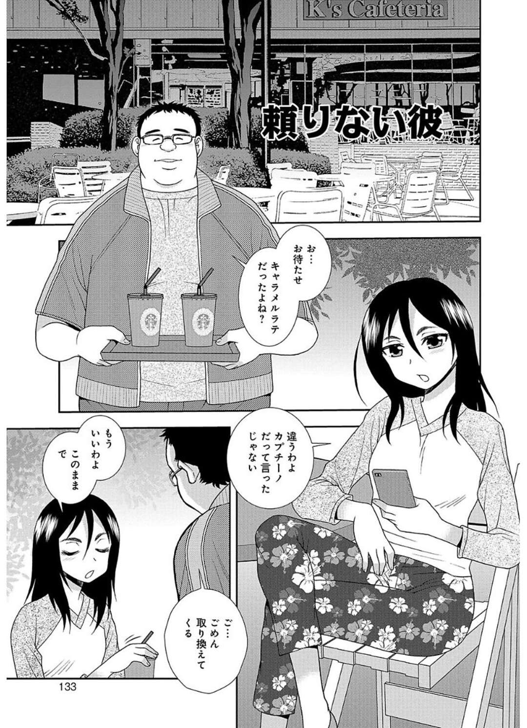 【エロ漫画】頼りない彼氏なのだが、ところが彼はベッドでは一変する…絶倫チンポで鬼ピストンでハメられがん突きされて中出し絶頂イキでぐったり【しのざき嶺：頼りない彼】