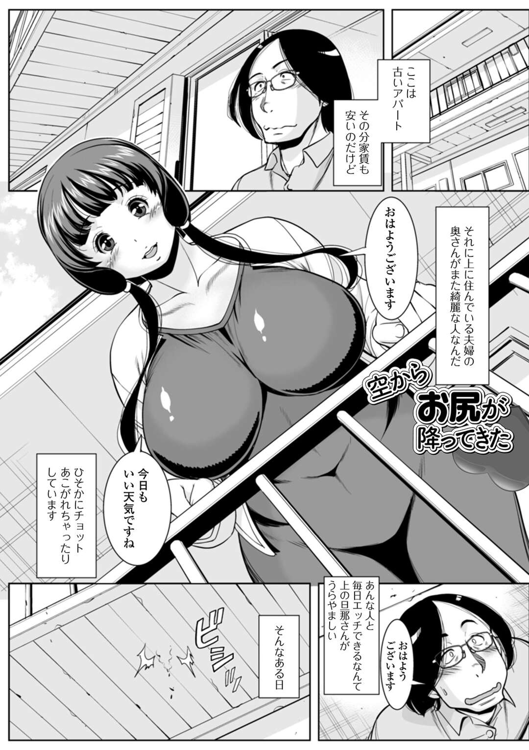 【エロ漫画】古いアパートのベランダから下の住人と話していたら床に穴が空いてお尻がハマってしまった大家の奥さん…助けられている途中でセクハラされて感じまくり放尿からの生ハメ中出しセックスでアクメしてしまう【ムラさん：空からお尻が降ってきた】