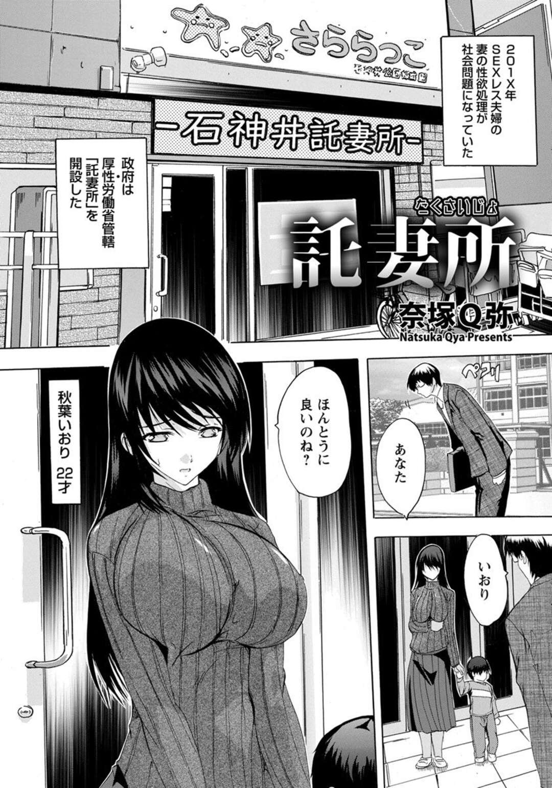 【エロ漫画】セックスレスが問題となり託妻所が開設された世界！子供が壁一枚隣にいるなか妻は保育士の男達と次々乱交セックスをして欲求不満を解消する！【奈塚Q弥：託妻所】