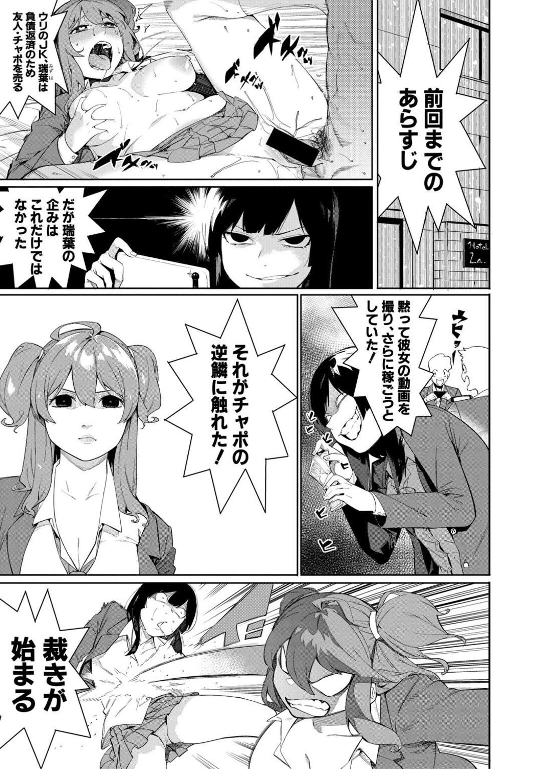 【エロ漫画】売春を撮影しようとする美少女JKとそんな女を逆襲しちゃう美少女JK…レズに玩具責めされたり3Pの中出しセックスでイチャラブしちゃう！【メネア・ザ・ドッグ：瑞葉におしおき！】