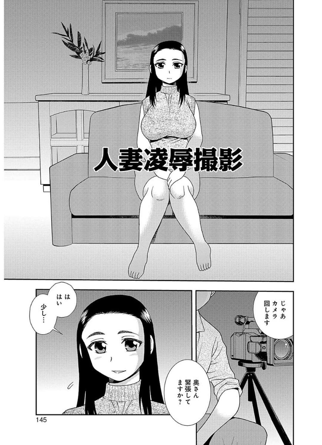 【エロ漫画】素人人妻物のビデオ撮影現場をする人妻…巨根チンポの男優と急遽相手することになると絶倫チンポでがん突きされてトロ顔で中出し絶頂イキしちゃう【しのざき嶺：人妻凌辱撮影】