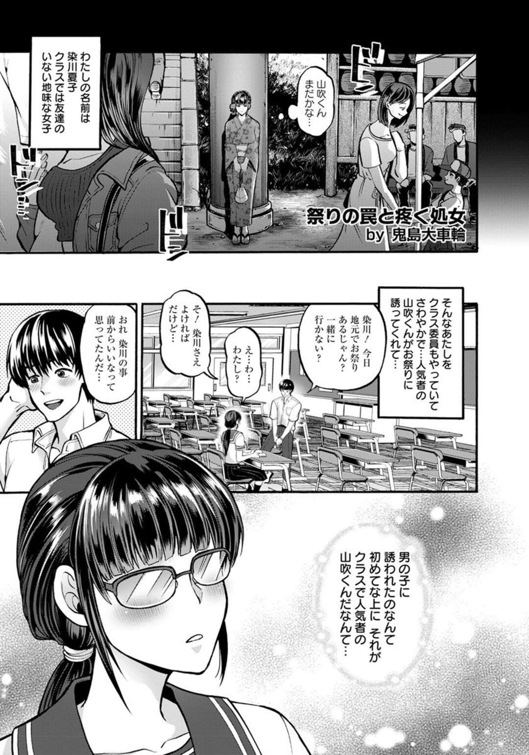 【エロ漫画】祭りでクラス男子の罠に嵌められる地味子JKが知らないオヤジに野外緊縛輪姦されて両穴処女を失いサセ子堕ち！【鬼島大車輪：祭りの罠と疼く処女】