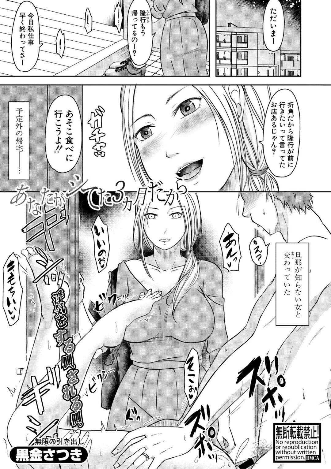 【エロ漫画】浮気症の夫に反省させるために３ヶ月共通の男友達と遊びまくる人妻…欲情した男にキスされラブホで自分も生ハメ浮気セックスしてイキまくる【黒金真樹：あなたがシてた３ヶ月だから】