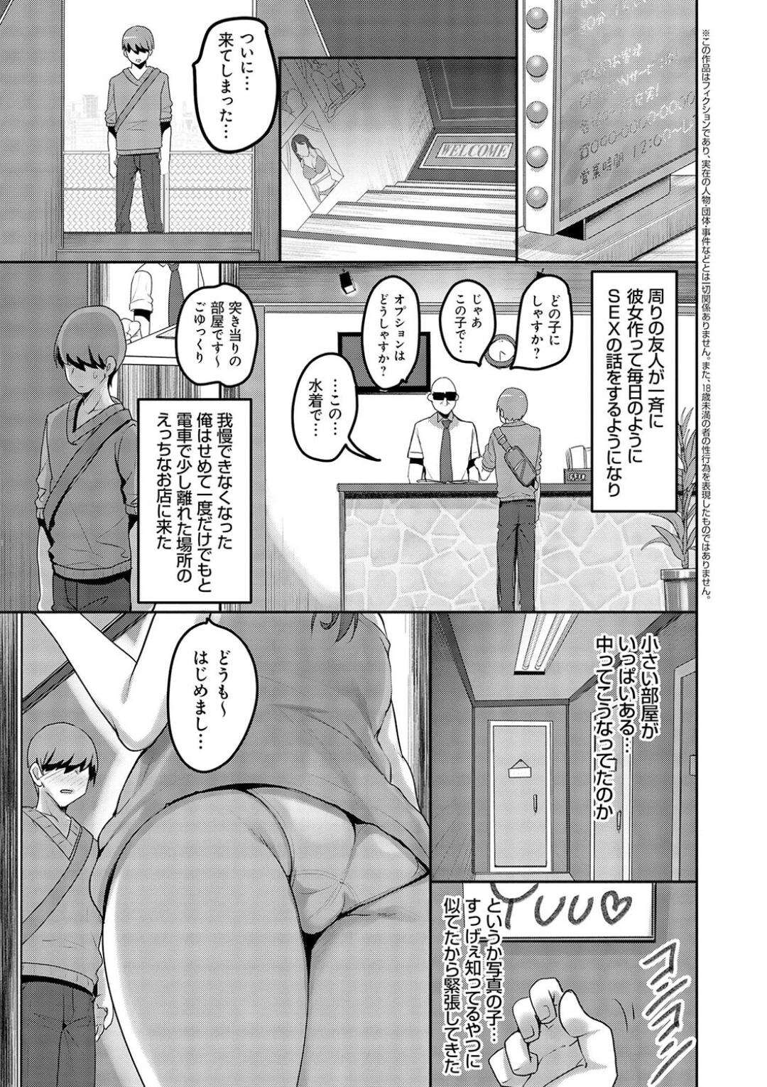 【エロ漫画】周りの友人に彼女が出来て我慢出来なかった須国はHなお店に行くとJKでクラスメイトの結衣が競泳水着姿で出てきてだいしゅきホールドで中出しセックスしちゃう【赤人：えっちなお店に行ったらクラスメイドが出てきた話】