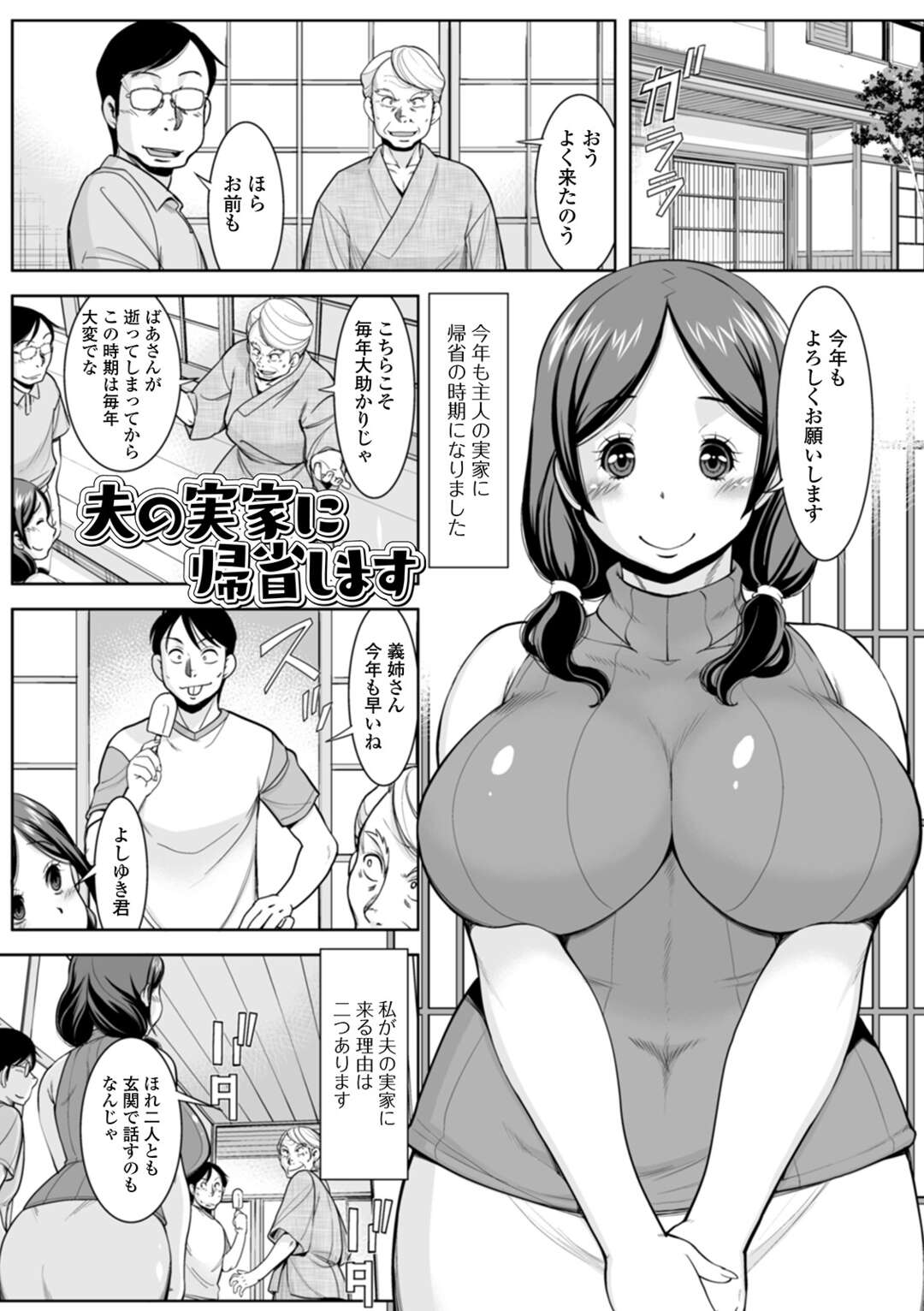 【エロ漫画】毎年主人の実家に帰省する巨乳人妻…目的は忙しい実家の手伝いと子種がない夫の代わりに中出しされちゃう！【ムラさん：夫の実家に帰省します】