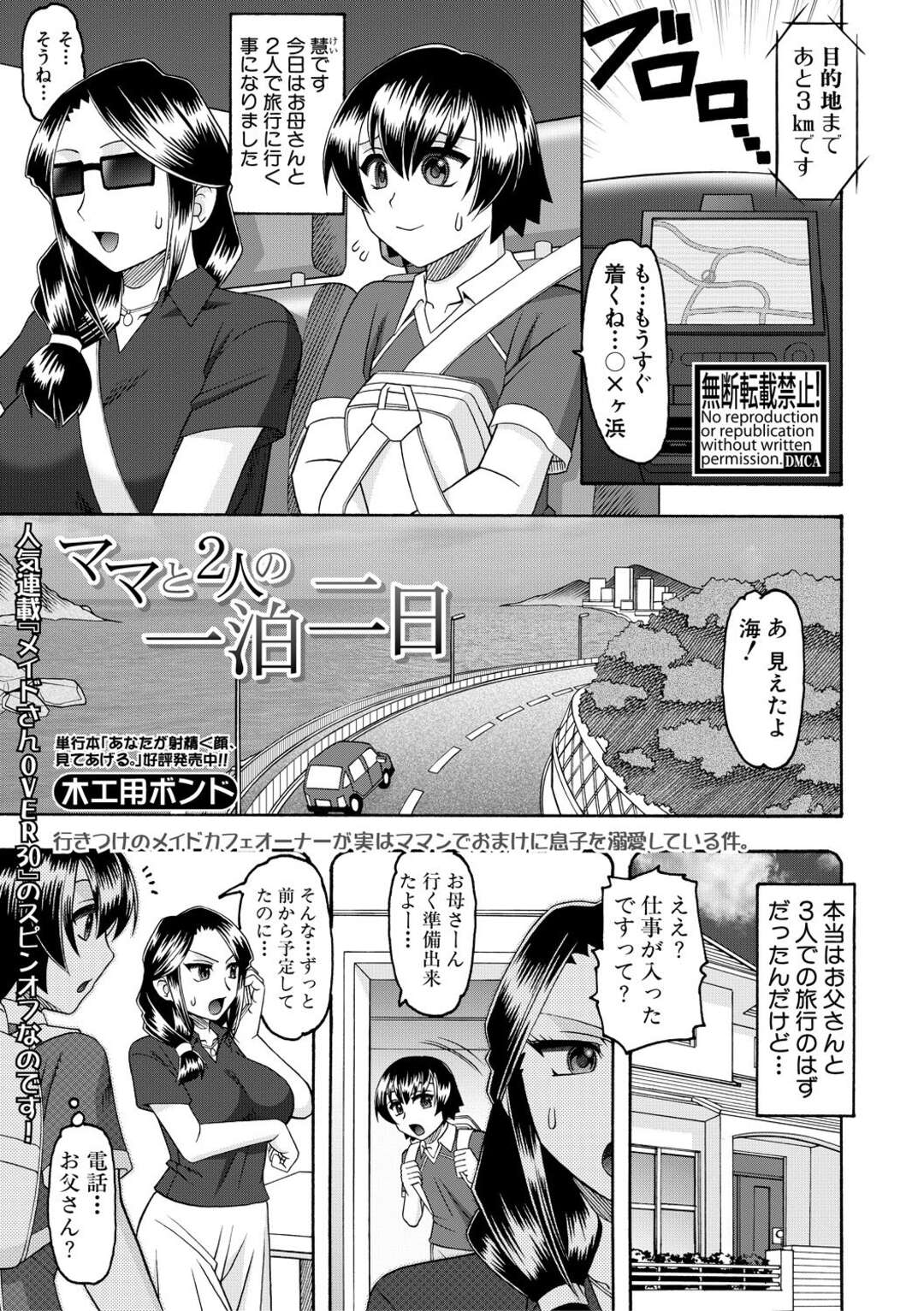 【エロ漫画】家族旅行の予定だったけど父親が仕事で来れなくなり母親と二人ででかけた少年が、実は肉体関係を持っている母親にホテルについてすぐにキスをされひたすら近親相姦しまくる！【木工用ボンド：ママと２人の一泊二日】