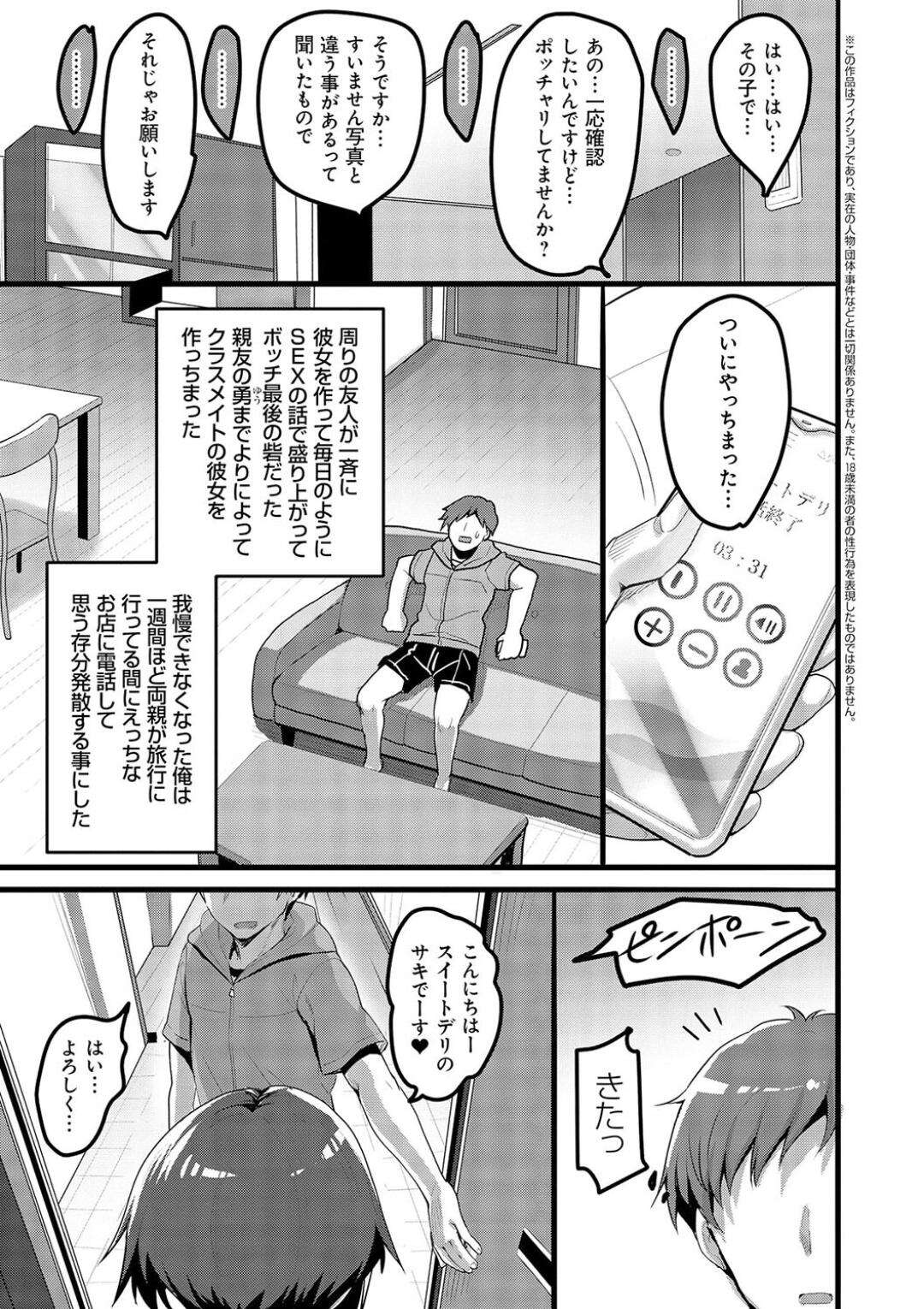 【エロ漫画】デリヘル呼んだら同じ陸上部のクラスメイトだったけど巧みなフェラとドエロいセックスして普段とのギャップ感じながらより興奮して無事童貞卒業【赤人：えっちなお店に電話したらクラスメイトが出てきた話】