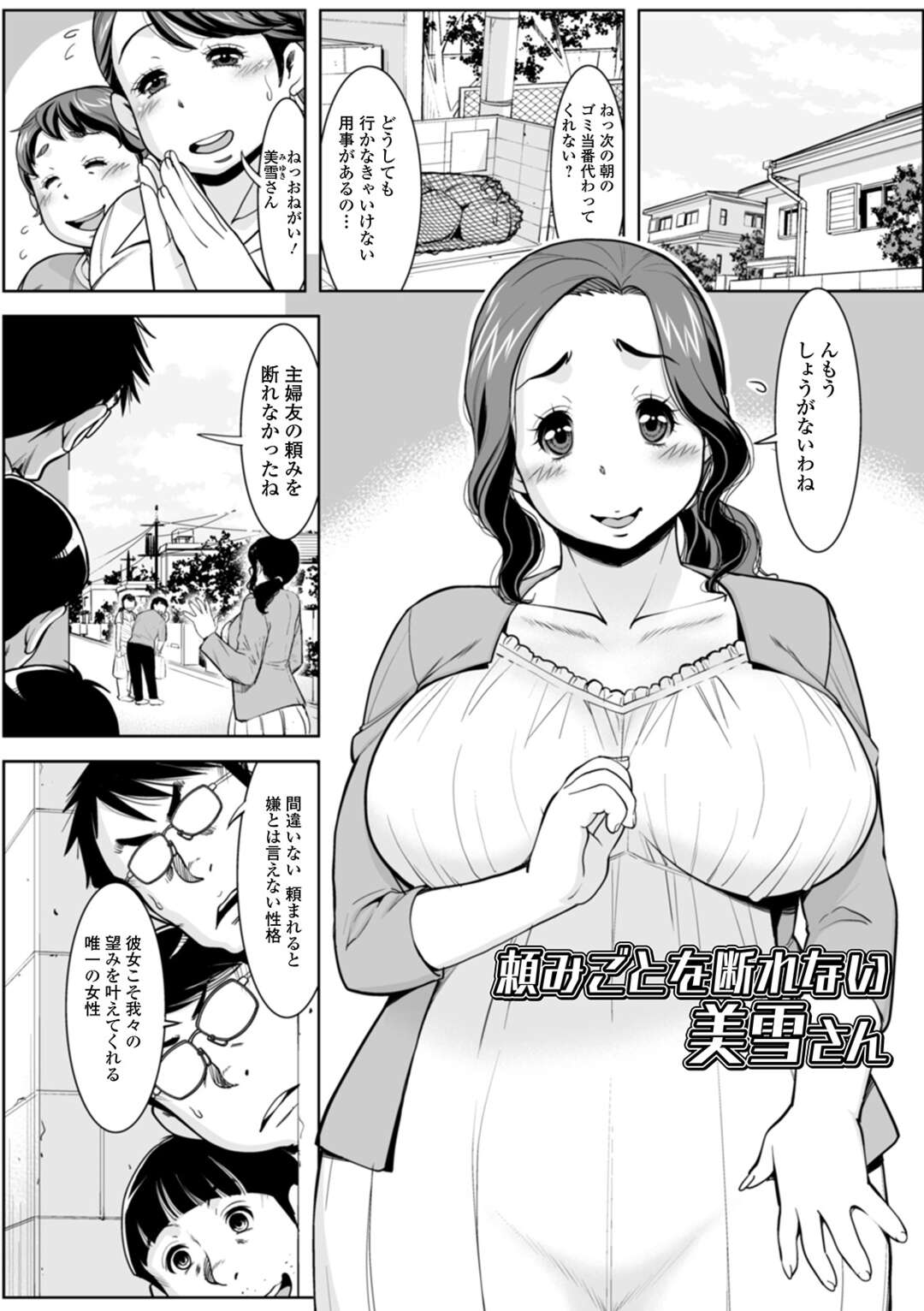 【エロ漫画】押しに弱すぎるちょろすぎな爆乳人妻が、冴えない童貞男たちに土下座され筆下ろしをして二穴中出しセックスされセフレになる【ムラさん：頼みごとを断れない美雪さん】