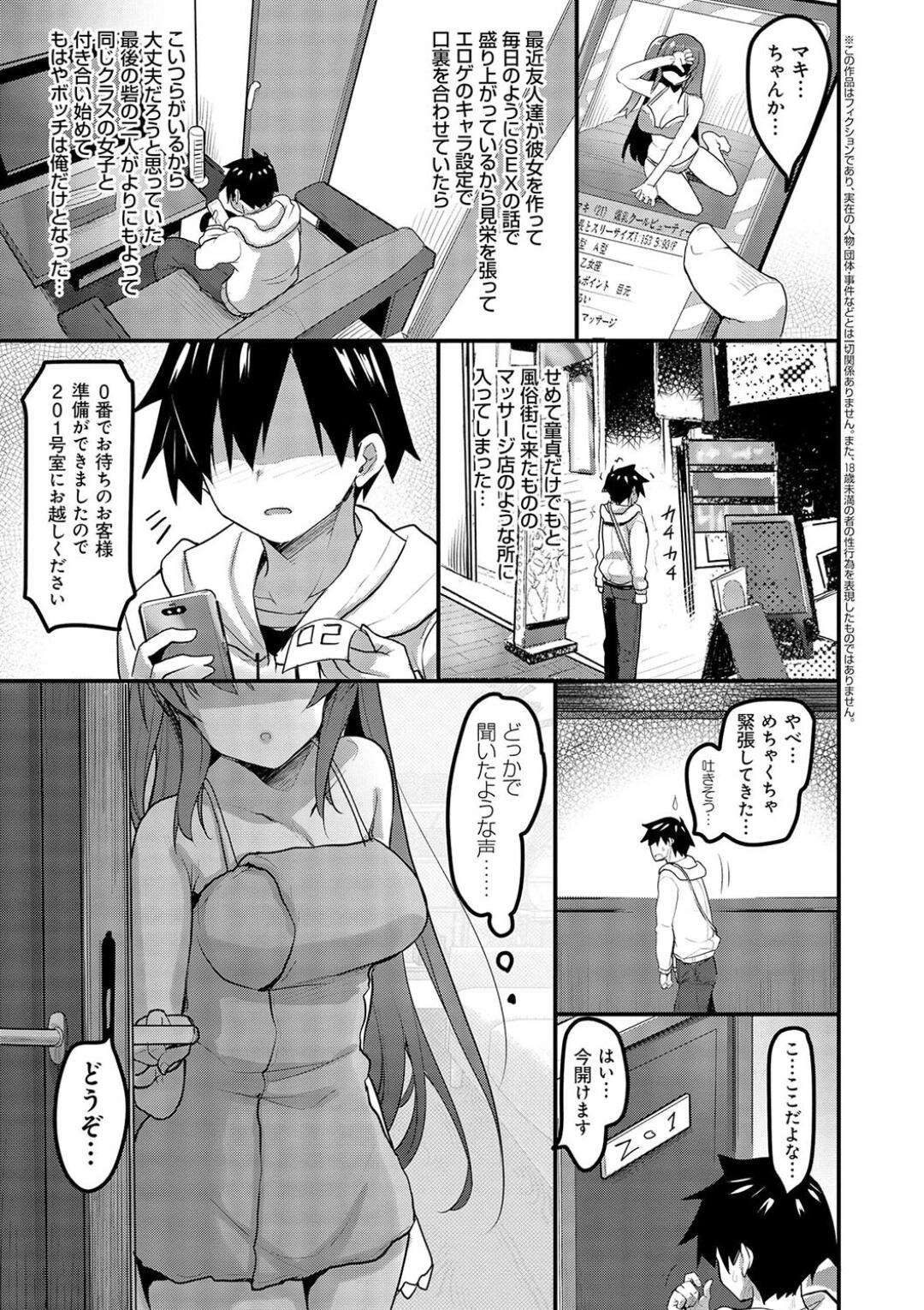 【エロ漫画】まわりの友達たちが彼女を作りひとり童貞をこじらせてしまった少年が意を決して風俗店に入ったらスクール水着きたクラスメイトの巨乳ＪＫが出てきてエロマッサージしてもらって中出しセックスで童貞卒業…一緒にシャワー浴びて手コキされて秒で射精しちゃう少年、ＪＫの生乳でマッサージしてもらってスク水の脇からハメて中出しセックス【赤人：えっちなマッサージ屋に来たらクラスメイトが出てきた話 】