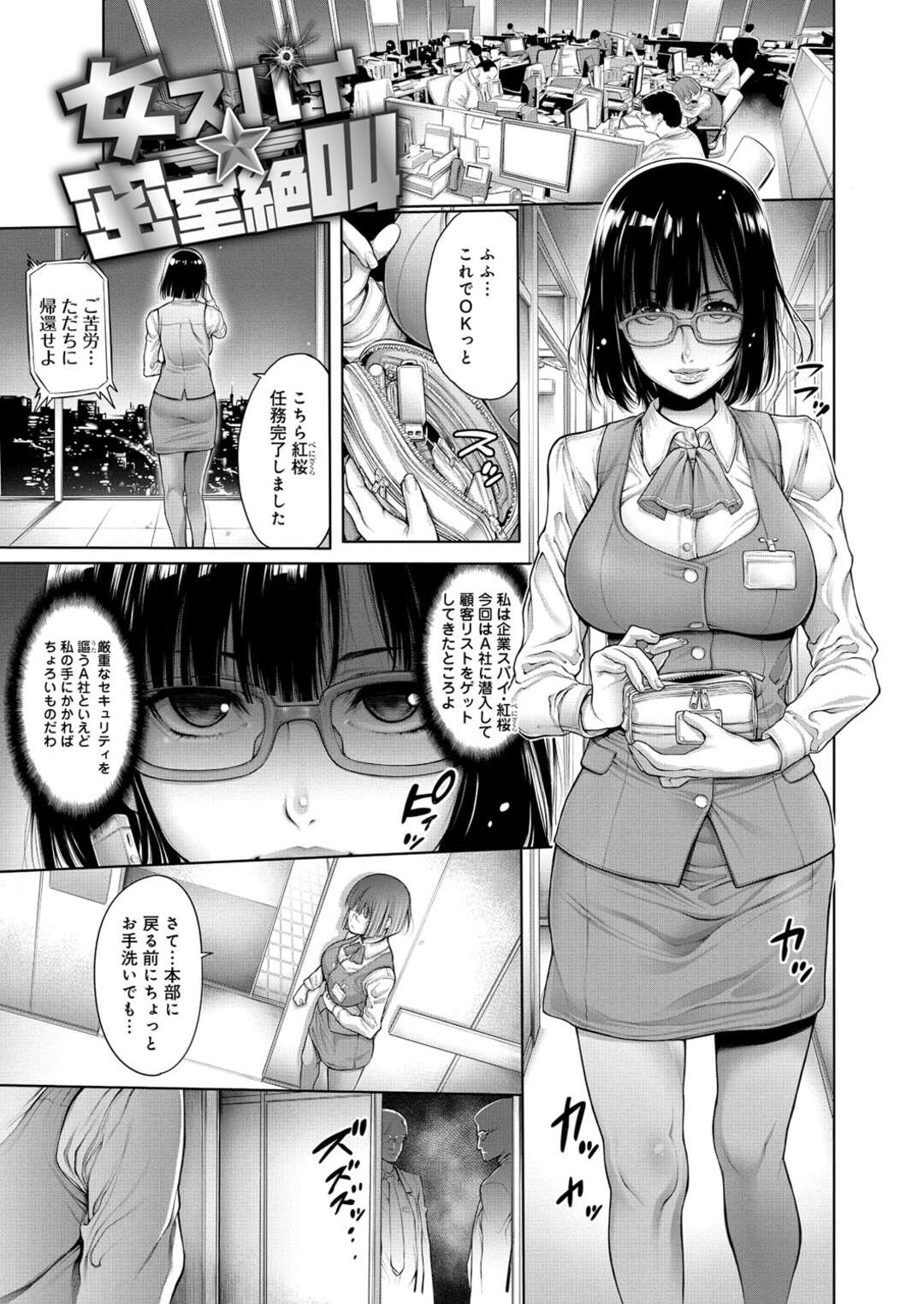 【エロ漫画】産業スパイの女をトイレの中で確保し輪姦レイプで口を割らそうとガチで犯す男たちに２穴同時挿入されちゃう【おかゆさん：女スパイ☆密室絶叫】