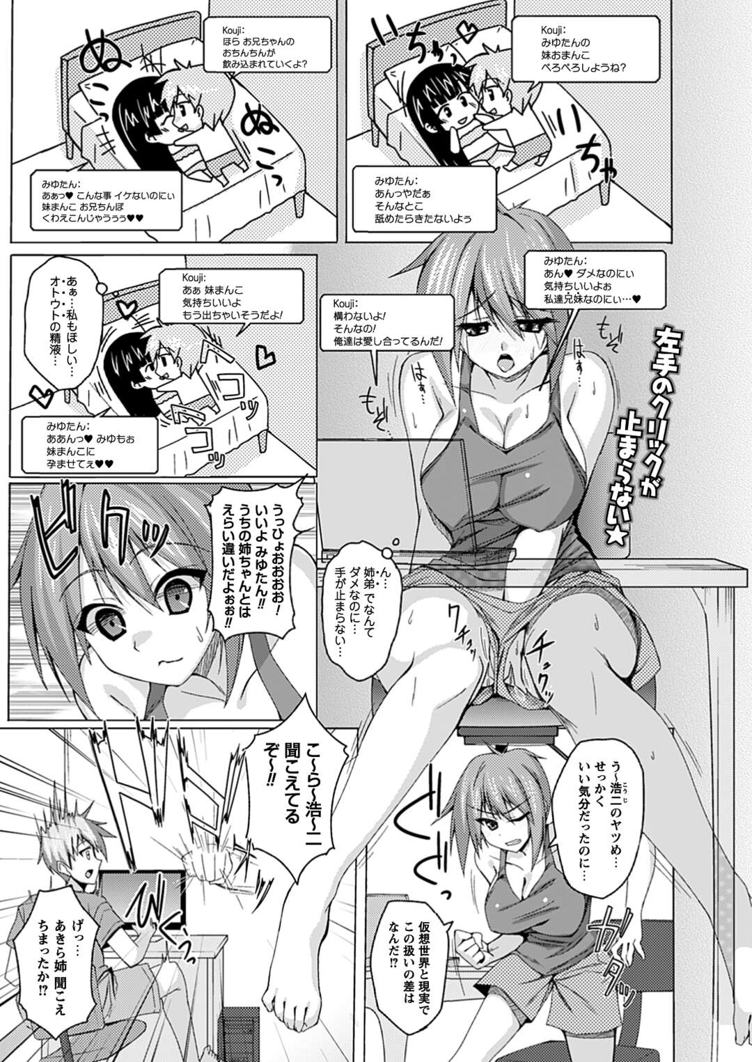 【エロ漫画】妹役を演じて弟をデートする姉…無理やり犯されパイズリフェラあ生ハメ近親相姦生ハメ中出しセックスしちゃう【武田あらのぶ：お姉ちゃんチェンジ妹】