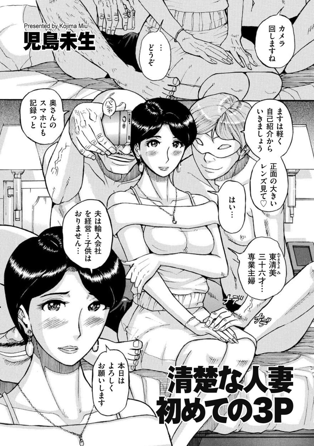 【エロ漫画】初めての3pでAV撮影をする専業主婦のセレブ人妻…手マンやクンニをされて濃厚セックスにアヘ顔で他人棒でアクメ堕ちしちゃう【児島未生：清楚な人妻初めての3P】