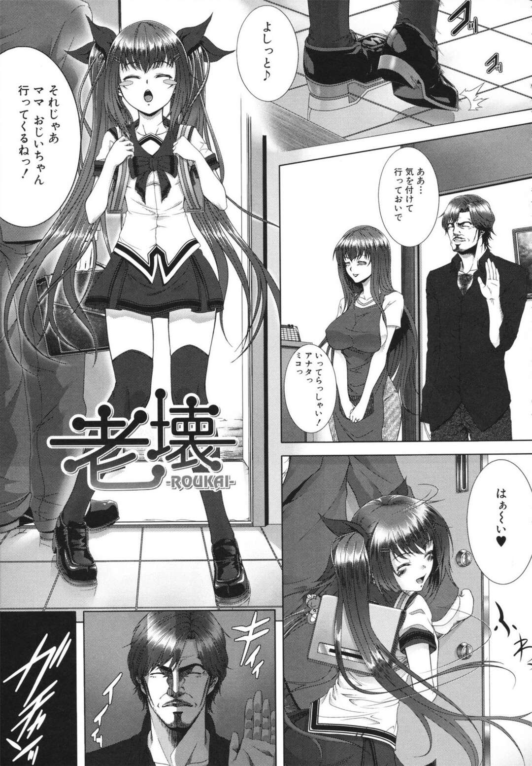 【エロ漫画】義父に犯されている母親を目撃してしまった娘…彼女も拘束されて義父に犯され母娘丼で３Pいちゃラブセックスしちゃう【ズッキーニ：老壊】