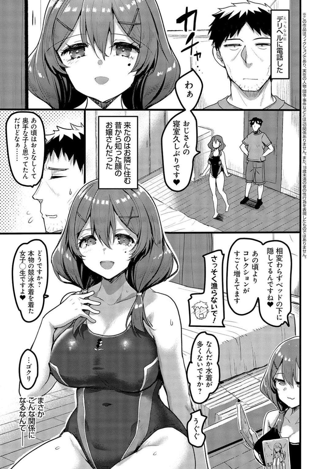 【エロ漫画】デリヘルに電話したら幼い頃から知っているお隣の娘さん…流石にまずいと思ってチェンジしようとしたらフェラされてスク水姿でザーメン搾り取られた【赤人：オッサンがえっちなお店に電話したらお隣の娘さんがきた話】