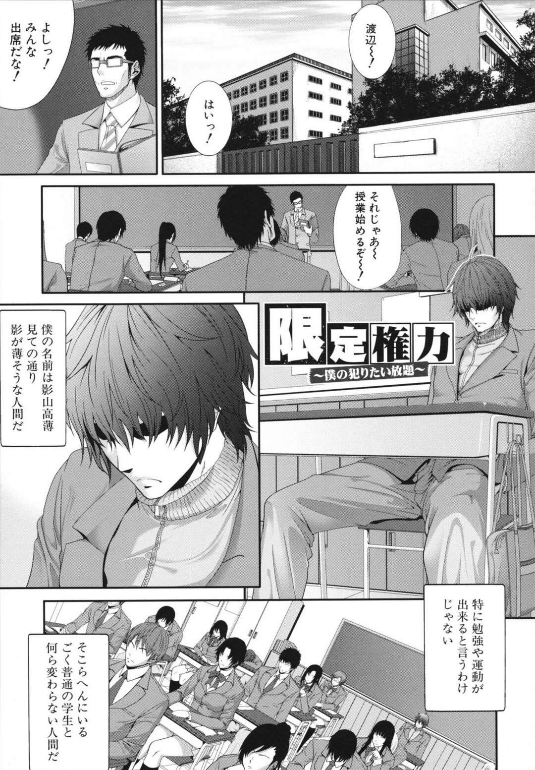 【エロ漫画】絶対権力の男子生徒の言いなりで逆らえず犯されまくるJKたち…女教師やJKのおっぱいを揉みまくり中出し絶頂イキで中出しアクメ堕ちしちゃう【ズッキーニ：限定権力】