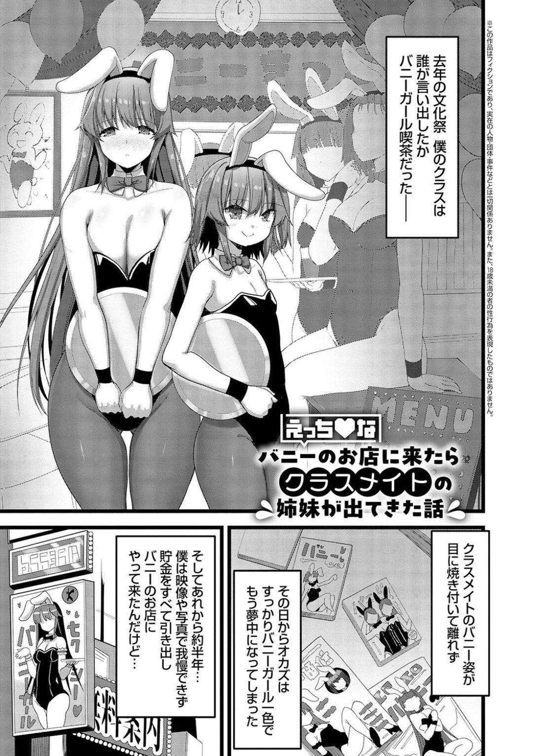 【エロ漫画】文化祭でバニー喫茶でバニーのコスプレを誘惑しちゃう淫乱お姉さん…パイズリフェラをして着衣のまま生ハメいちゃラブセックスで中出し絶頂息しちゃう【赤人：えっちなバニーのお店に来たらクラスメイトの姉妹が出てきた話】