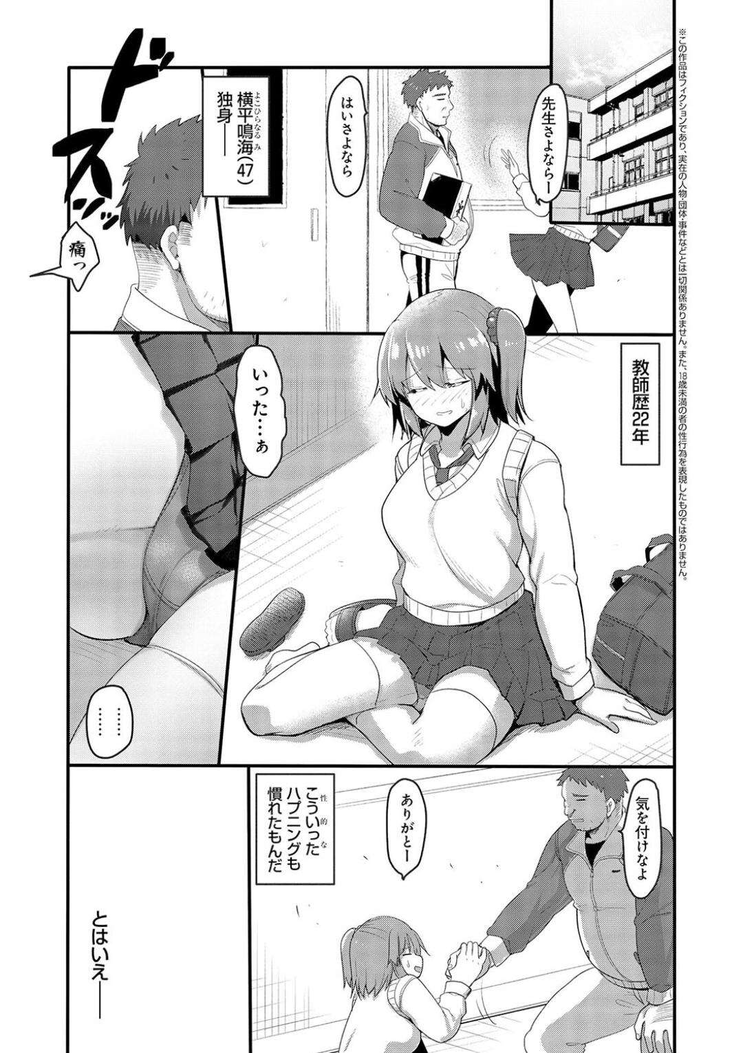 【エロ漫画】エッチなお店に電話したらまさかの成績優秀で優等生の教え子が来る…先生におっぱいを揉まれご奉仕フェラをすると騎乗位で生ハメいちゃラブセックスで中出し絶頂イキしちゃう【赤人：えっちなお店に電話したら教え子が出てきた話】