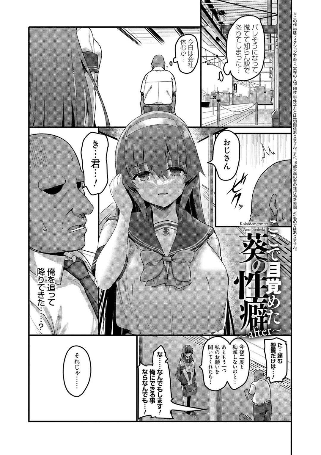 【エロ漫画】痴漢してきた男を追って逆に誘惑しちゃうJK…彼の部屋にいき濃厚で生ハメいちゃラブセックスをして絶頂イキしちゃうド変態【赤人：ここで目覚めた葵の性癖〜after〜】