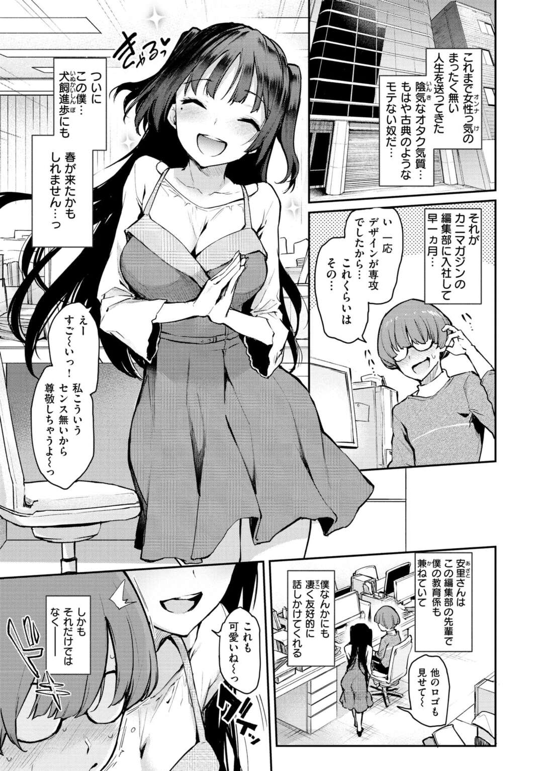 【エロ漫画】合コンで酔い潰れてしまい、ホテルで介抱してくれた童貞エロ漫画家に無理やりセックスさせたら童貞ちんぽにイかされてしまったあざと可愛いツンデレ編集OL【みちきんぐ：性悪編集 安里さん】