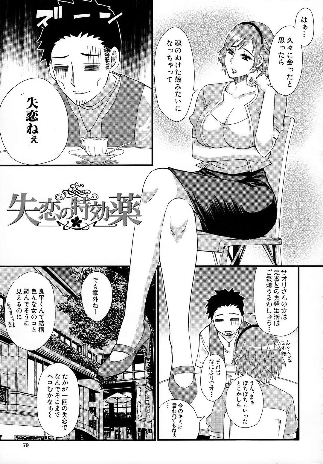 【エロ漫画】義弟と不倫する淫乱人妻…彼女は失恋した彼を慰めようとフェラしたり、生ハメ中出しセックスしたりする！【春城秋介：失恋の特効薬】