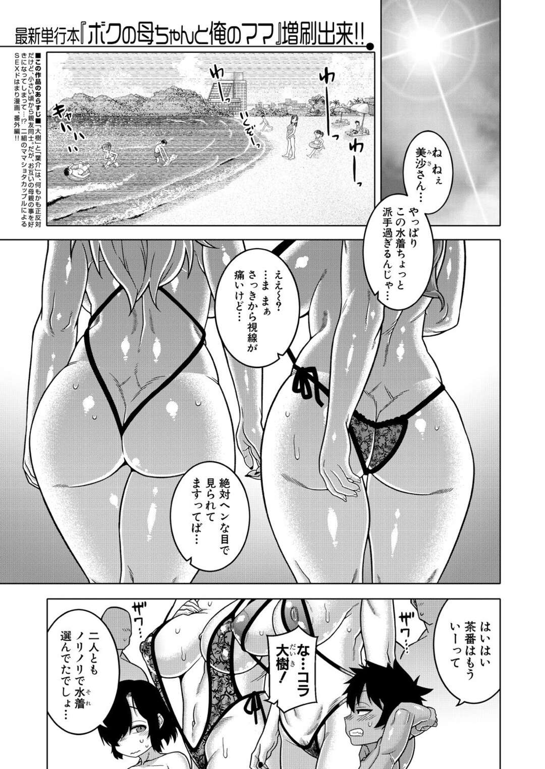 【エロ漫画】エロ水着でショタを誘惑しちゃう爆乳淫乱ママたち…岩陰でフェラをしてバックで生ハメいちゃラブセックスでアクメ堕ちしちゃう【高津：ボクの母ちゃんと俺のママ】