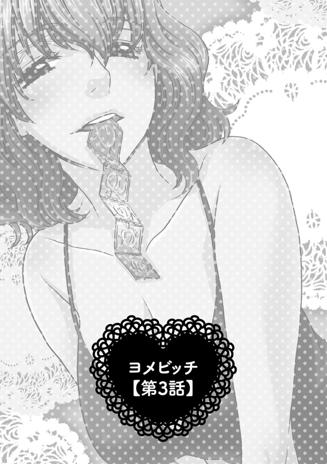 【エロ漫画】やきもち焼きで彼を誘惑しちゃう淫乱彼女…手マンでトロ顔になるとバックで生ハメされて中出しいちゃラブセックスしちゃう【大波耀子：ヨメビッチ 第３話】