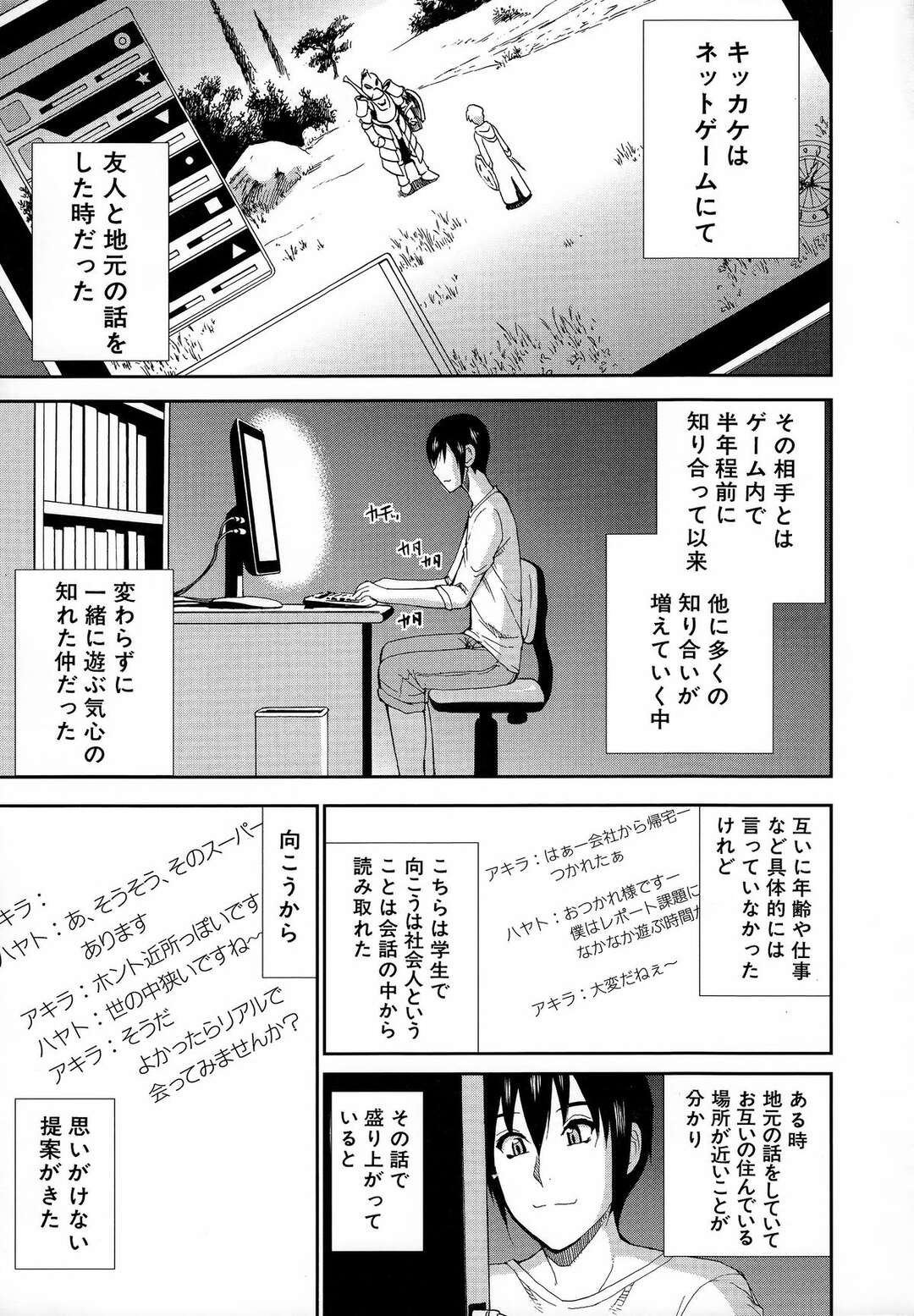 【エロ漫画】ゲーム仲間の男とオフ会をしたムチムチ人妻…欲求不満な彼女は彼のことを誘惑してホテルへと連れ込み、そのまま不倫セックスしてしまう！【春城秋介：2人でオフ会！】