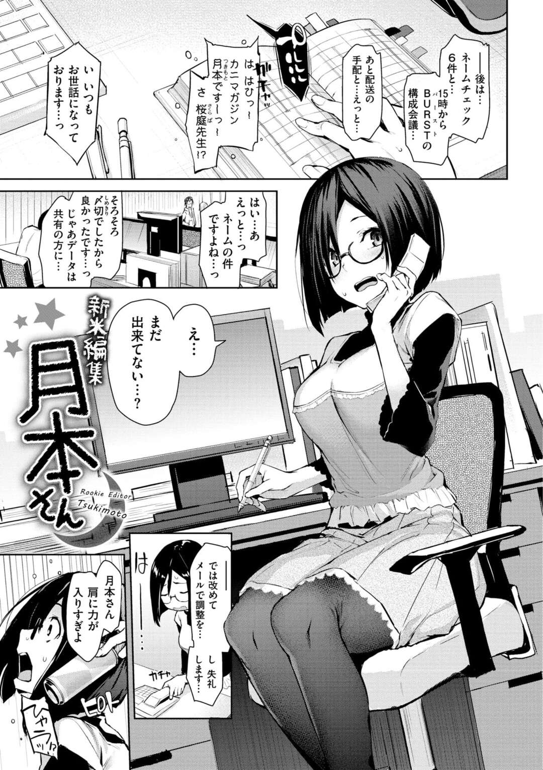 【エロ漫画】スランプに入った人気作家に話のネタを提供し一緒に続編を考える巨乳お姉さん…物語のヒロインに自分を重ねてしまいどんどんスケべになっていくのを感じ責任を取ってもらいいちゃラブ中出しセックス【みちきんぐ：新米編集月本さん】