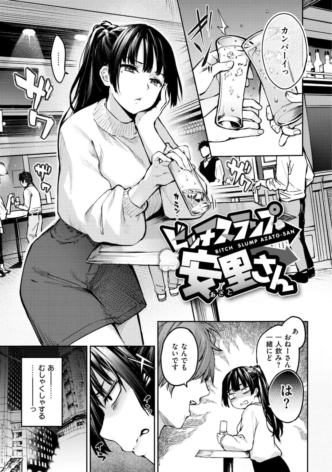 【エロ漫画】爆乳OLが夜遅くに会社に戻ると後輩くんが一人で仕事…後輩くんは自分とは生き方が違う彼女がどうしようもなく好きになり真っ直ぐに気持ちを伝え彼女を自分に夢中にさせいちゃラブ中出しセックス【みちきんぐ：ビッチスランプ安里さん】