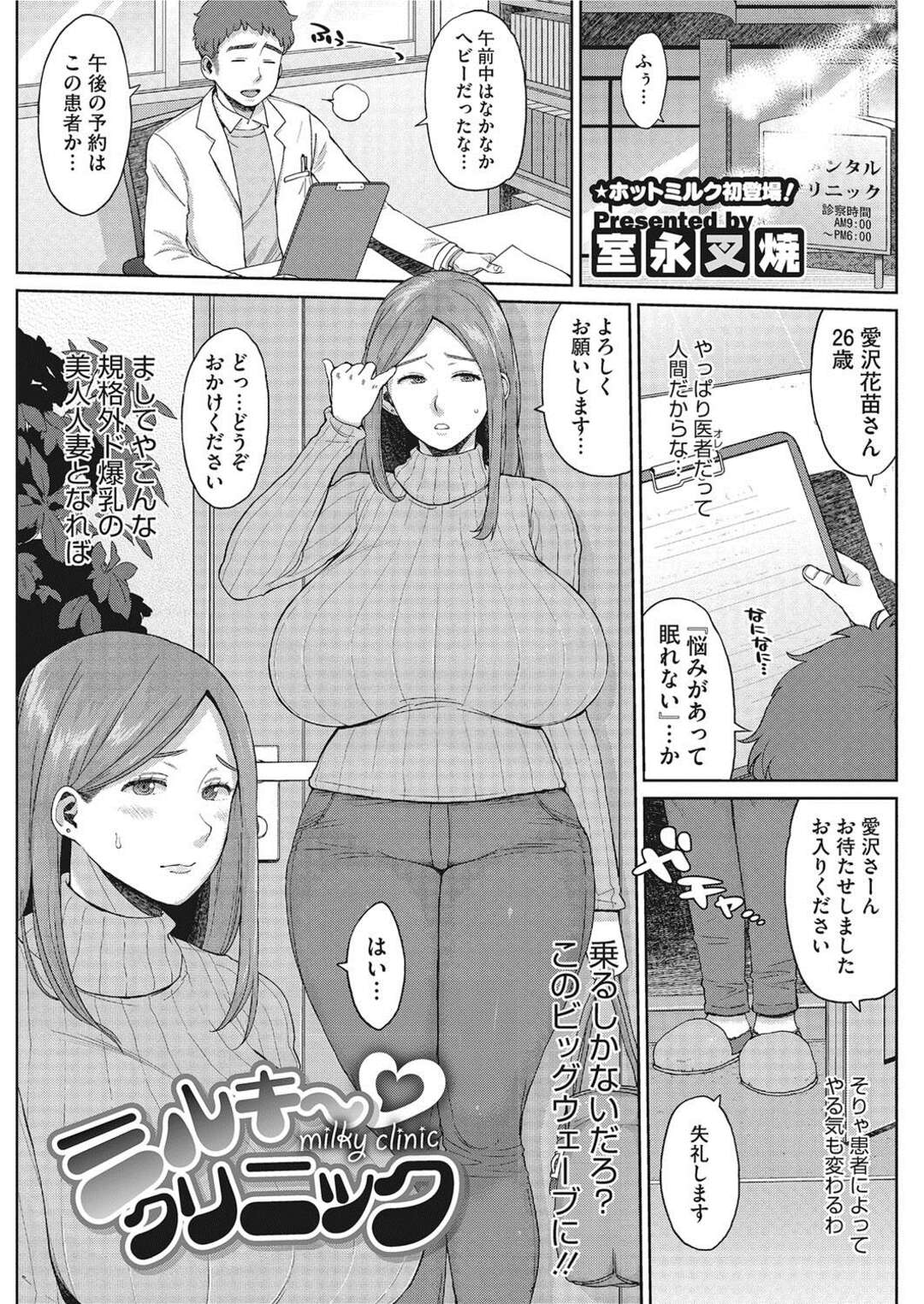 【エロ漫画】巨乳むっちり子持ち人妻が母乳が出ないと病院に行ったら医者がエロおっぱいマッサージをして無事母乳が出て、その後おちんぽ注射で中出し【室永叉焼：ミルキ〜クリニック】