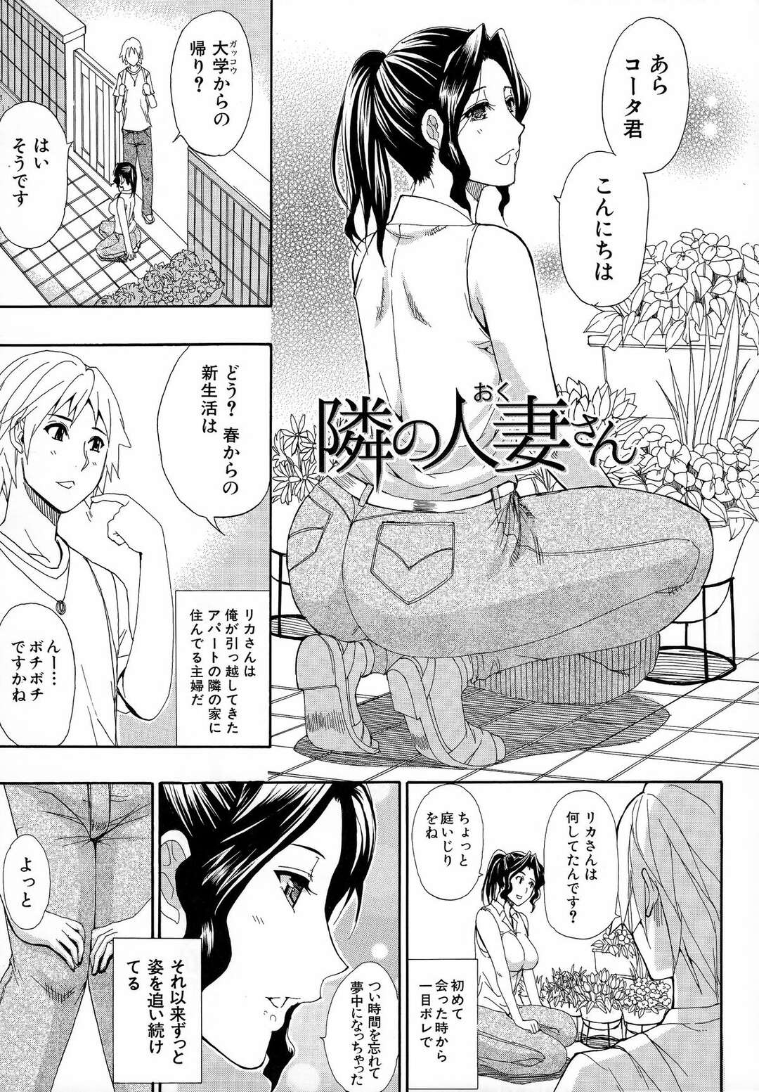 【エロ漫画】隣人の大学生にお昼ご飯のリクエストを聞き告白される巨乳人妻…冗談でも嬉しいことを言ってくれた彼にお礼に顔面騎乗を要求され恥ずかしながらもしてあげると破裂しそうにチンポが勃起し堪らず浮気中出しセックス【春城秋介：隣の人妻さん】