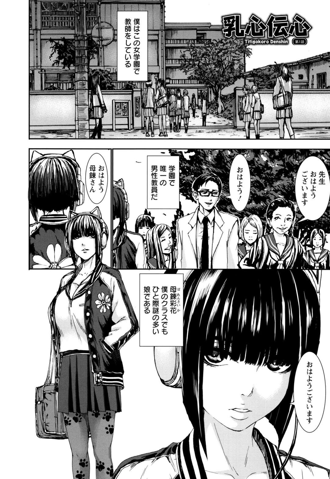 【エロ漫画】心の声が聞こえるという不思議女子学生…担任教師をトイレに連れ込むと、強引セックスをして返り討ちにされて中出し絶頂アクメ堕ちしちゃう【PIえろ：乳心伝心】