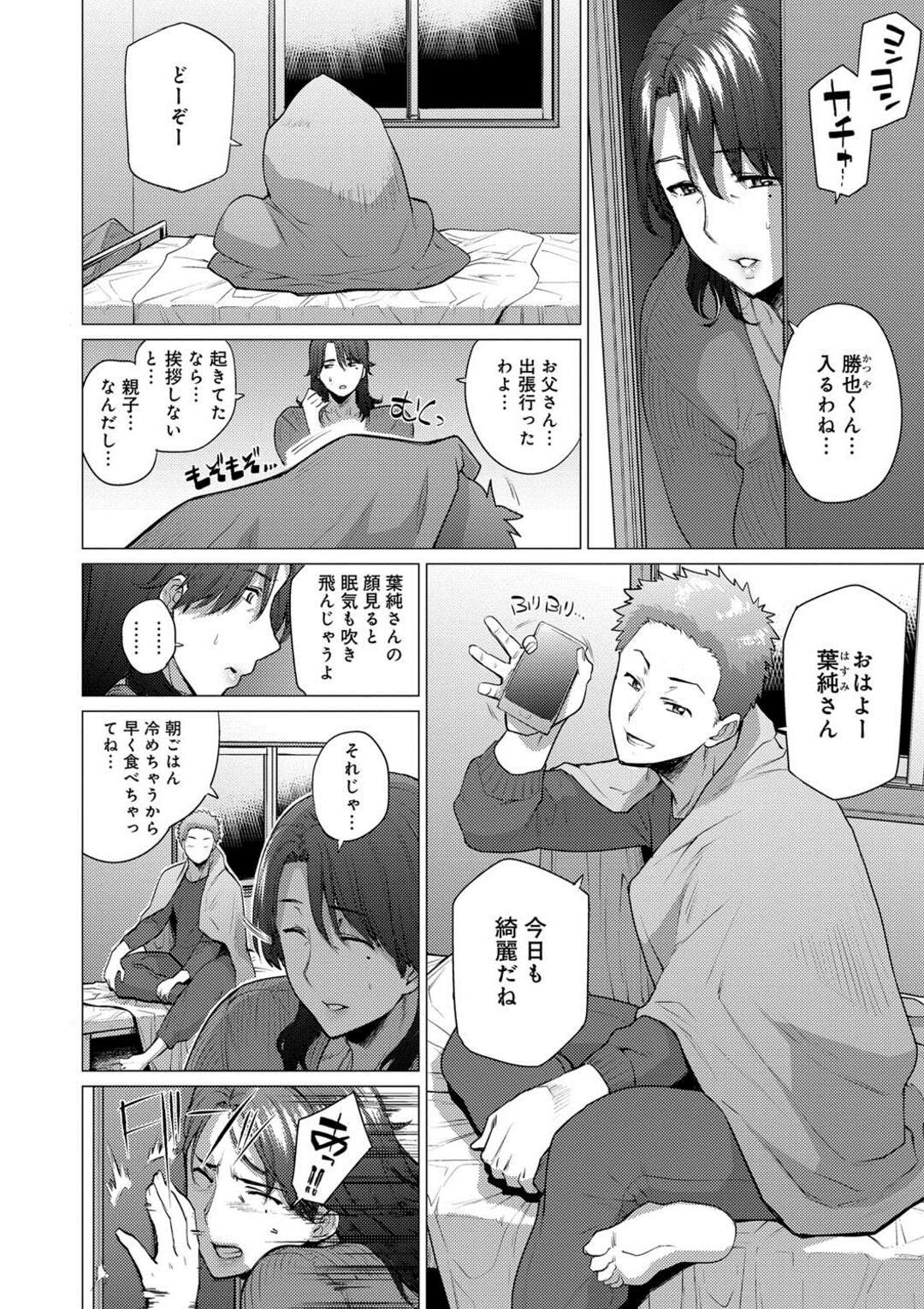 【エロ漫画】夫が出張中、変態義息子に犯されまくる美人義母…エロ下着を着せられて激しく求められ、夫と電話しながら生ハメ中出し調教母子セックスして寝取られ連続アクメ【越山弱衰：アナタがいれば】