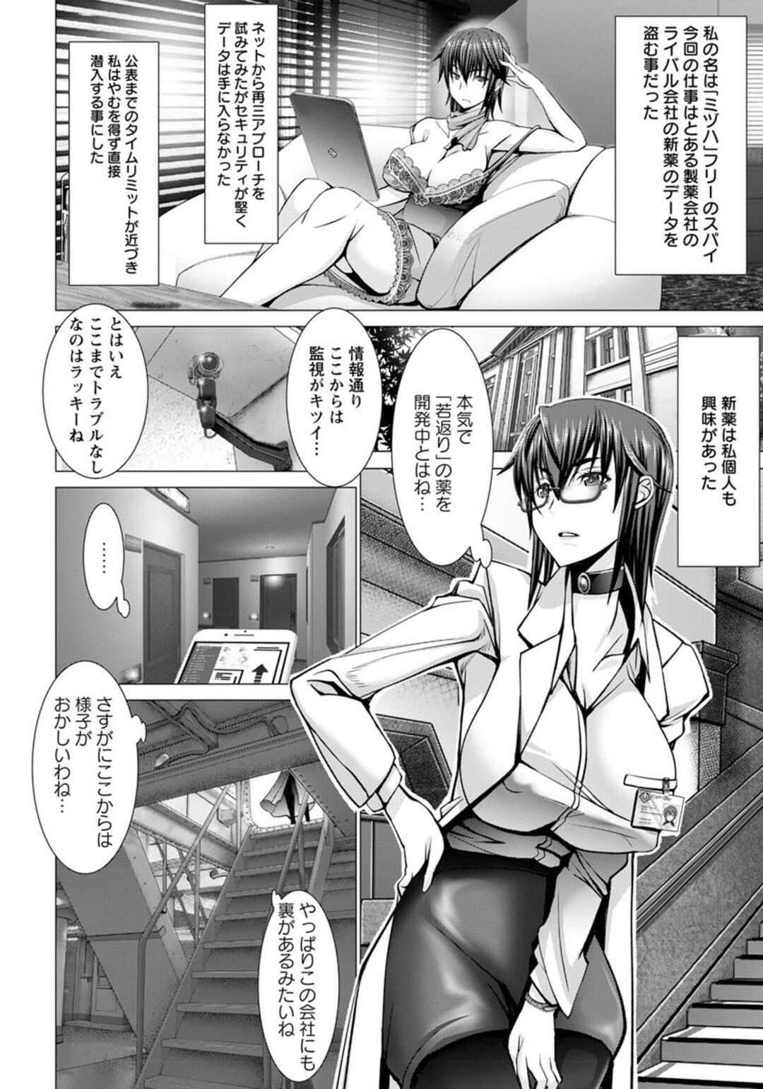 【少年漫画】製薬会社に潜入したが男たちに捕まってしまい、薬を打たれて調教される巨乳美人スパイ…ドラッグで強靭な肉体を手に入れた元CEOにデカマラで激しく犯され、キメセク調教陵辱レイプで肉便器堕ち【大林森：女スパイだけど薬には敵わなかったよ】