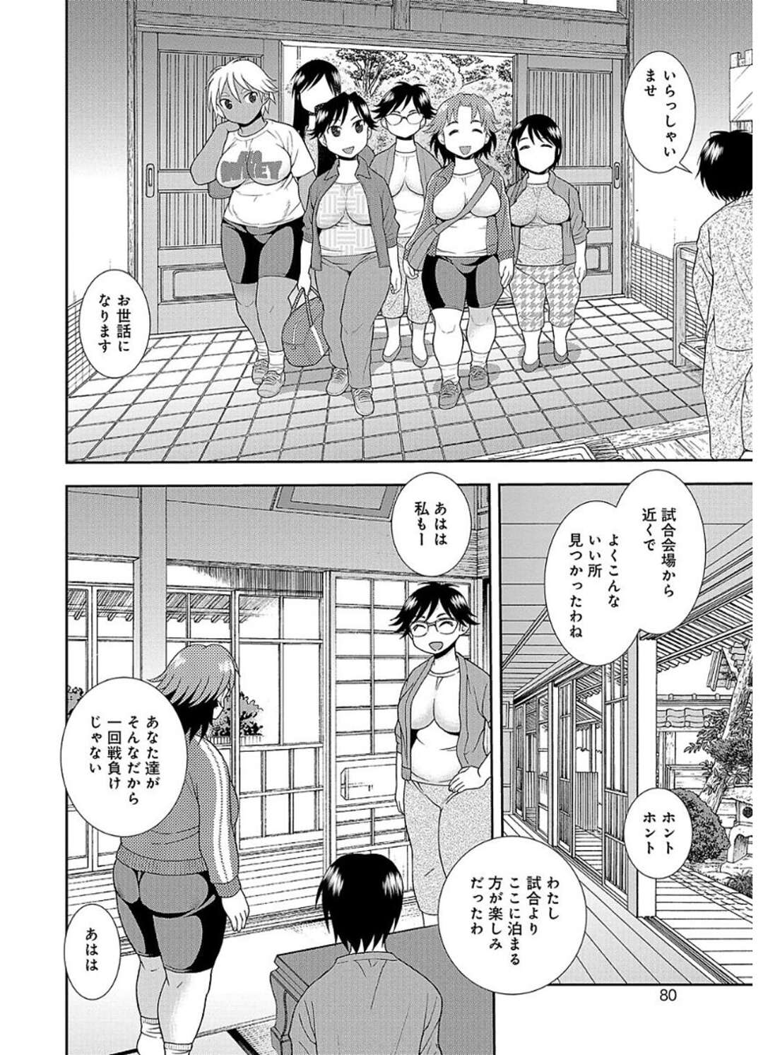 【エロ漫画】いつもママさんたちにからかわれているママさんバレーチームのマネージャーが宿泊先の旅館が混浴になっていて全裸のママさんたちに襲われる！【しのざき嶺：豊満ママさんバレー部 6】