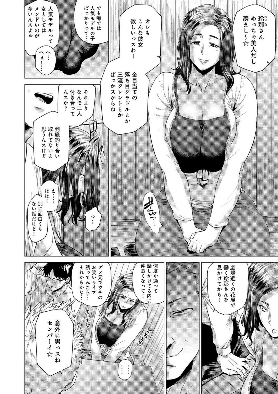 【エロ漫画】彼氏の後輩のヤリチン芸人に脅されて無理やり抱かれる爆乳美人彼女…ご奉仕フェラしてクンニにイキまくり、連続調教浮気セックスで寝取られアヘアクメ【越山弱衰：誰が為に雌は鳴く】